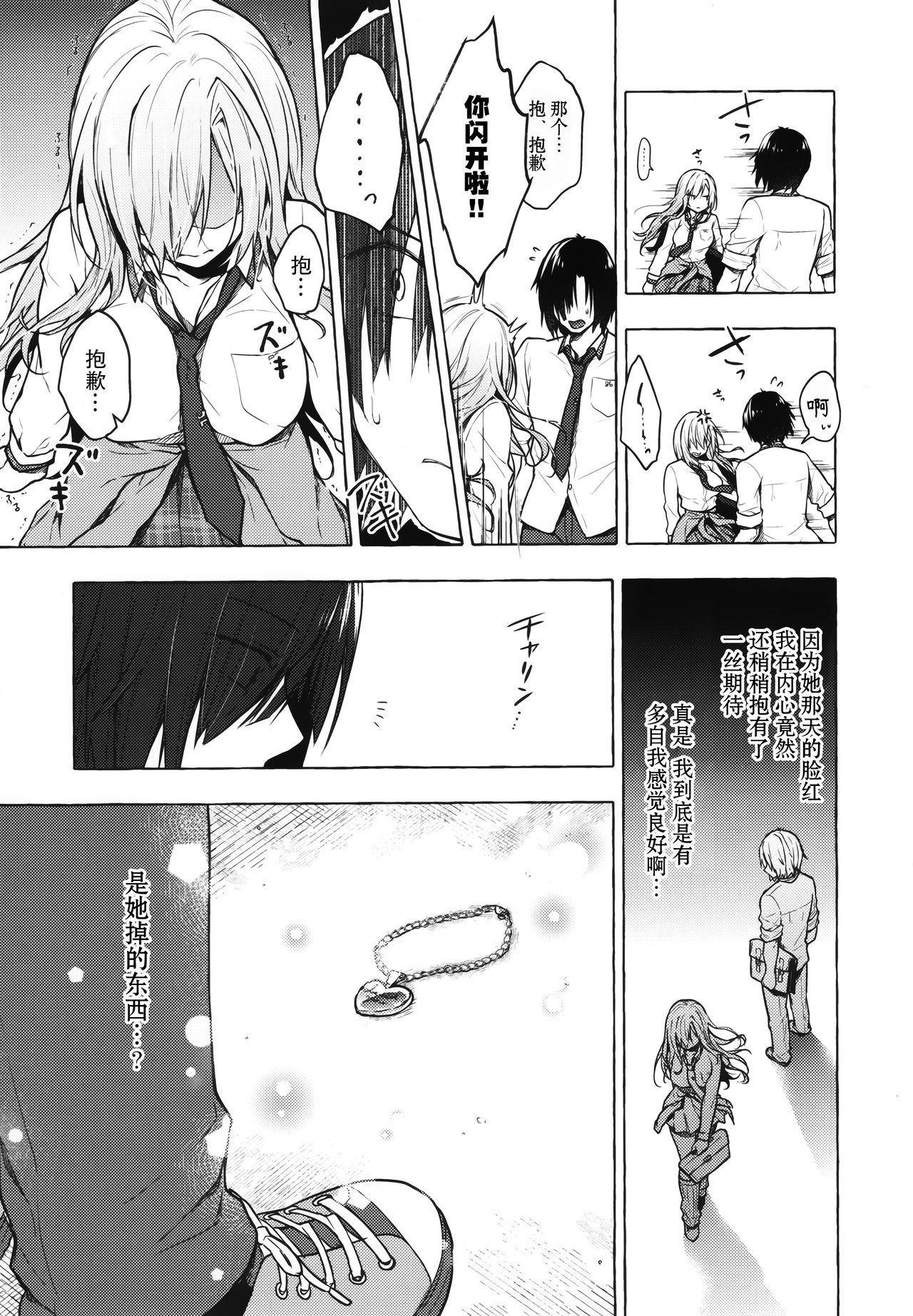 Gal Yuina-chan to Ecchi 2 -Kataomoi no Kanojo ga Boku ni Sekimen!?- page 7 full