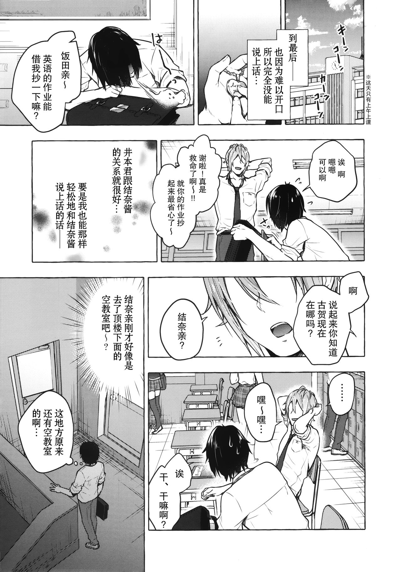 Gal Yuina-chan to Ecchi 2 -Kataomoi no Kanojo ga Boku ni Sekimen!?- page 9 full