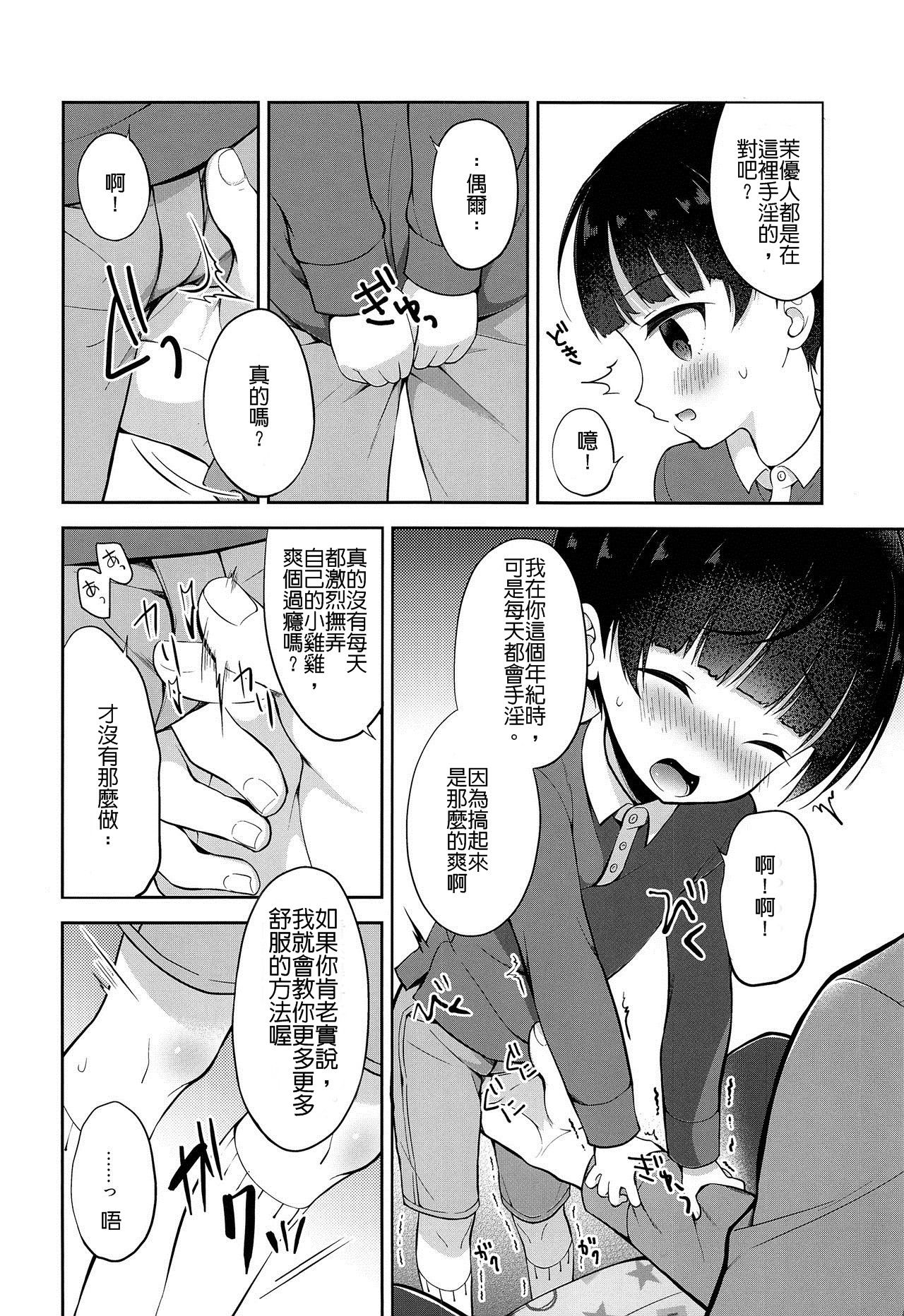 Obocchama DS Mayuto-kun no Katei Houmon x Omocha Ecchi page 5 full