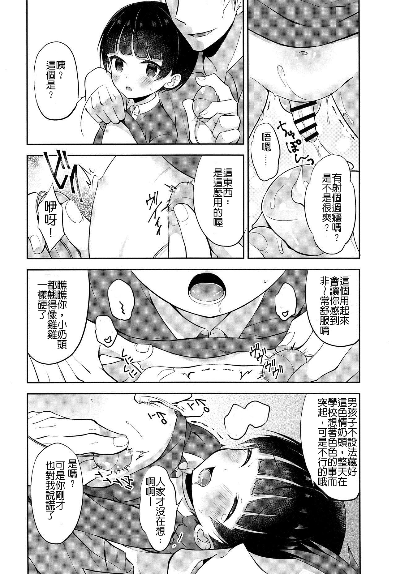 Obocchama DS Mayuto-kun no Katei Houmon x Omocha Ecchi page 9 full