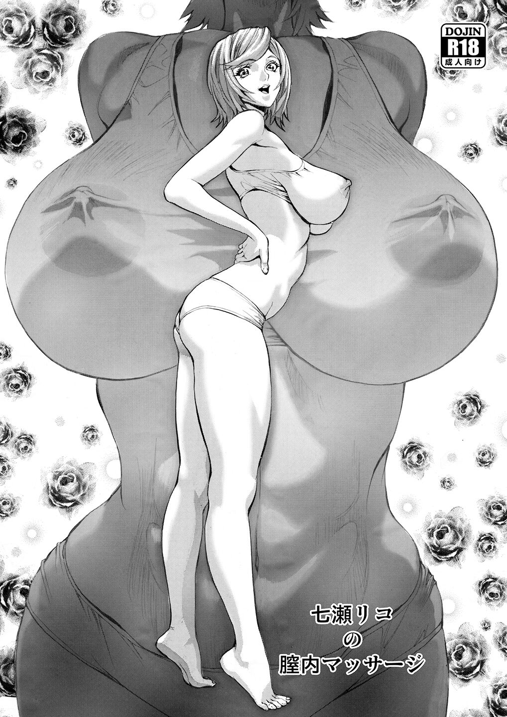 Nanase Riko no Chitsunai Massage page 1 full