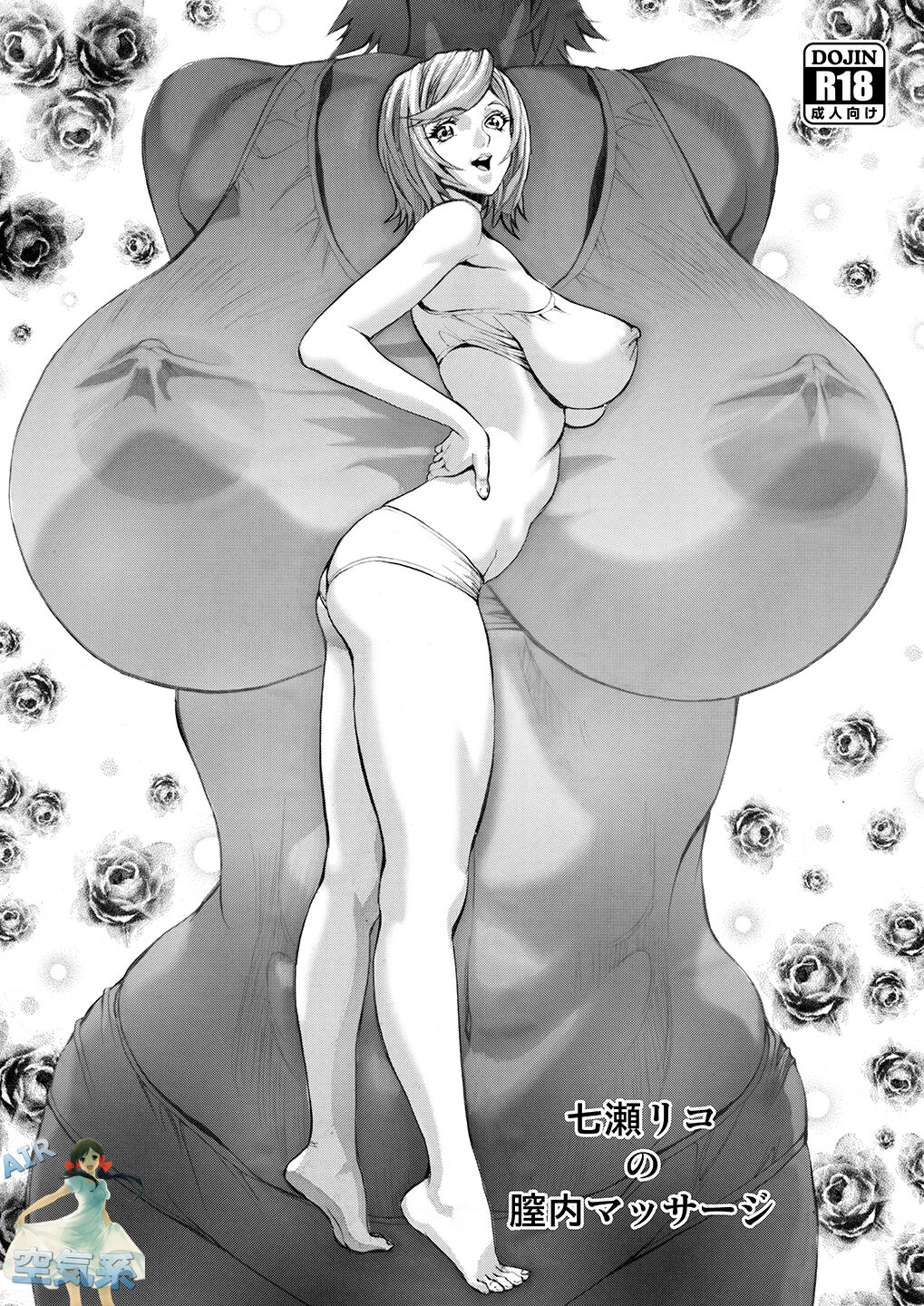 Nanase Riko no Chitsunai Massage page 2 full