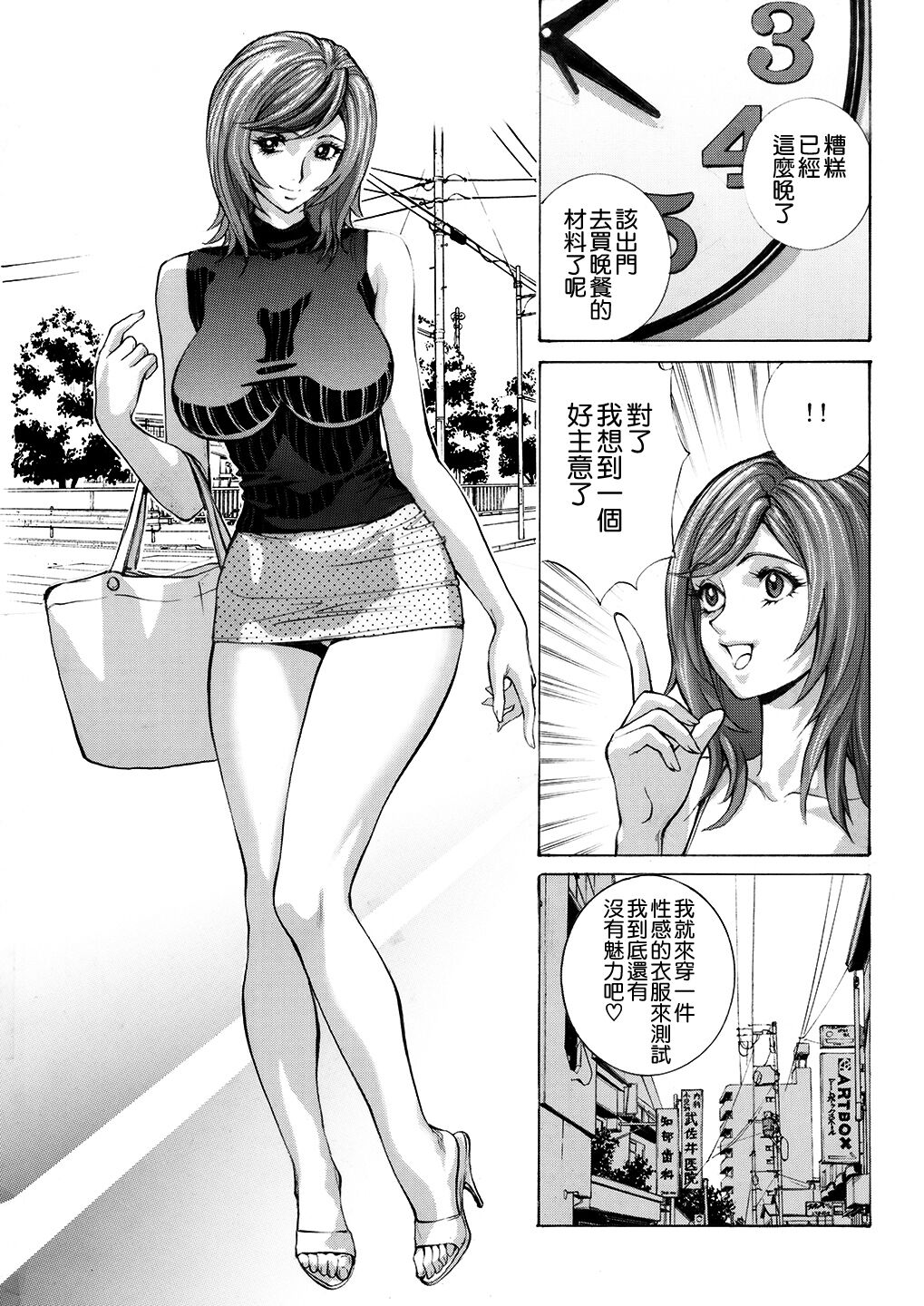Nanase Riko no Chitsunai Massage page 5 full