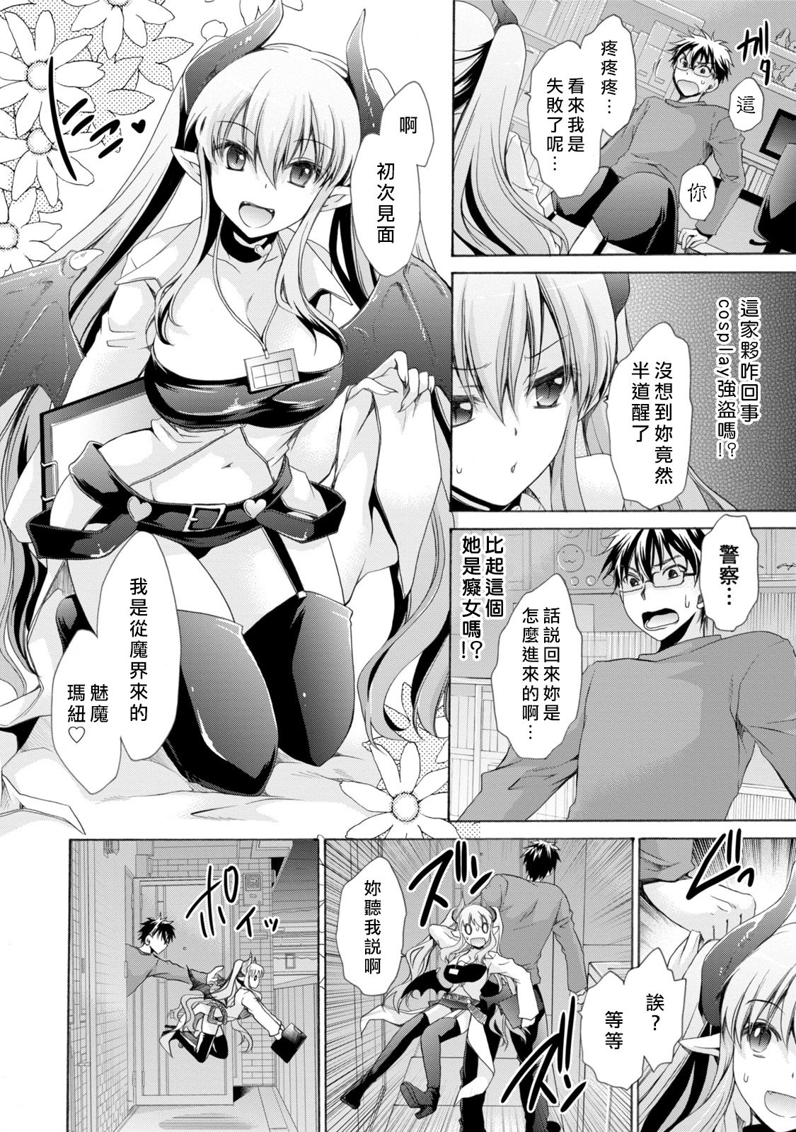 Ore to Kanojo to Owaru Sekai - World's end LoveStory 1 page 8 full