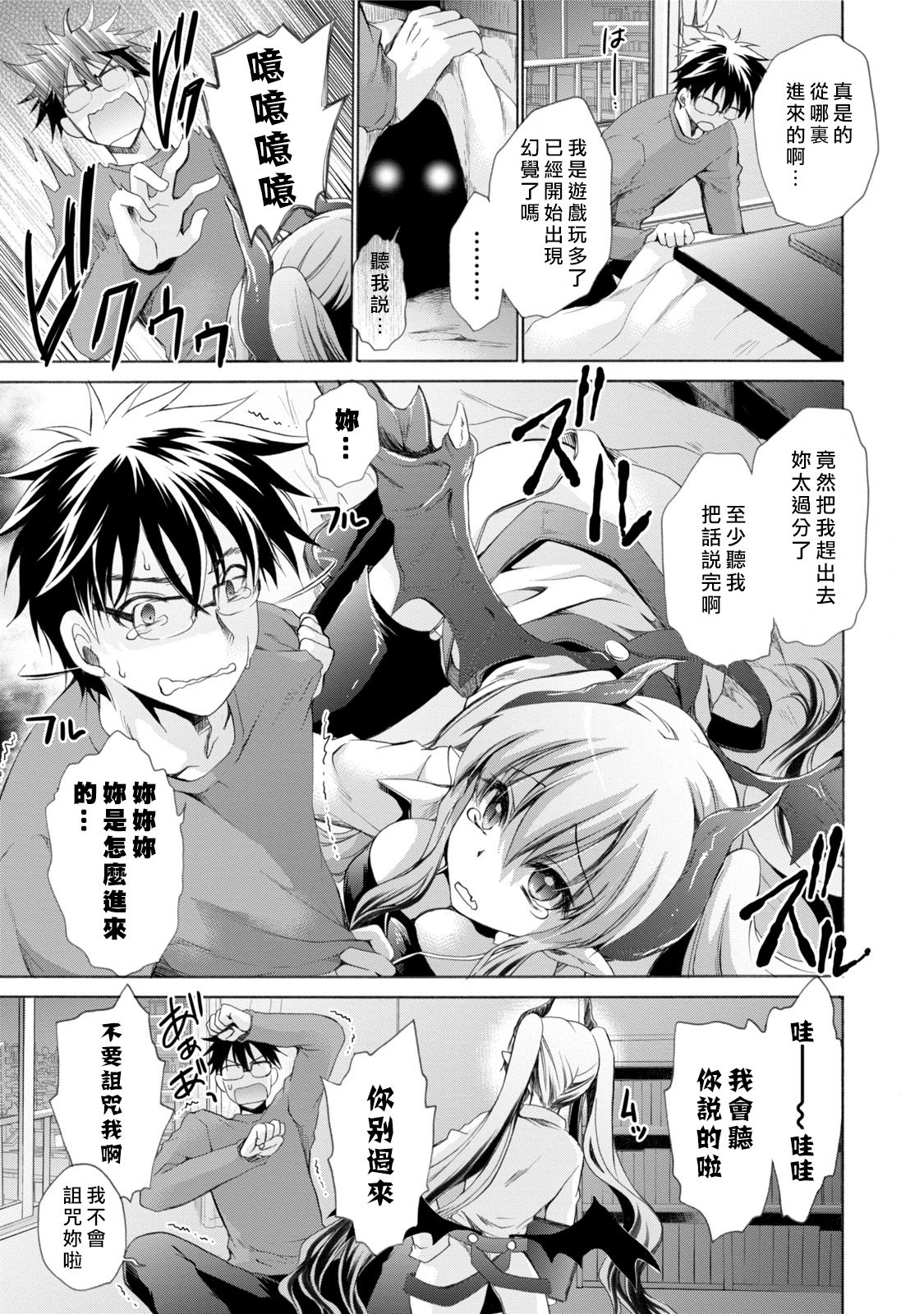 Ore to Kanojo to Owaru Sekai - World's end LoveStory 1 page 9 full
