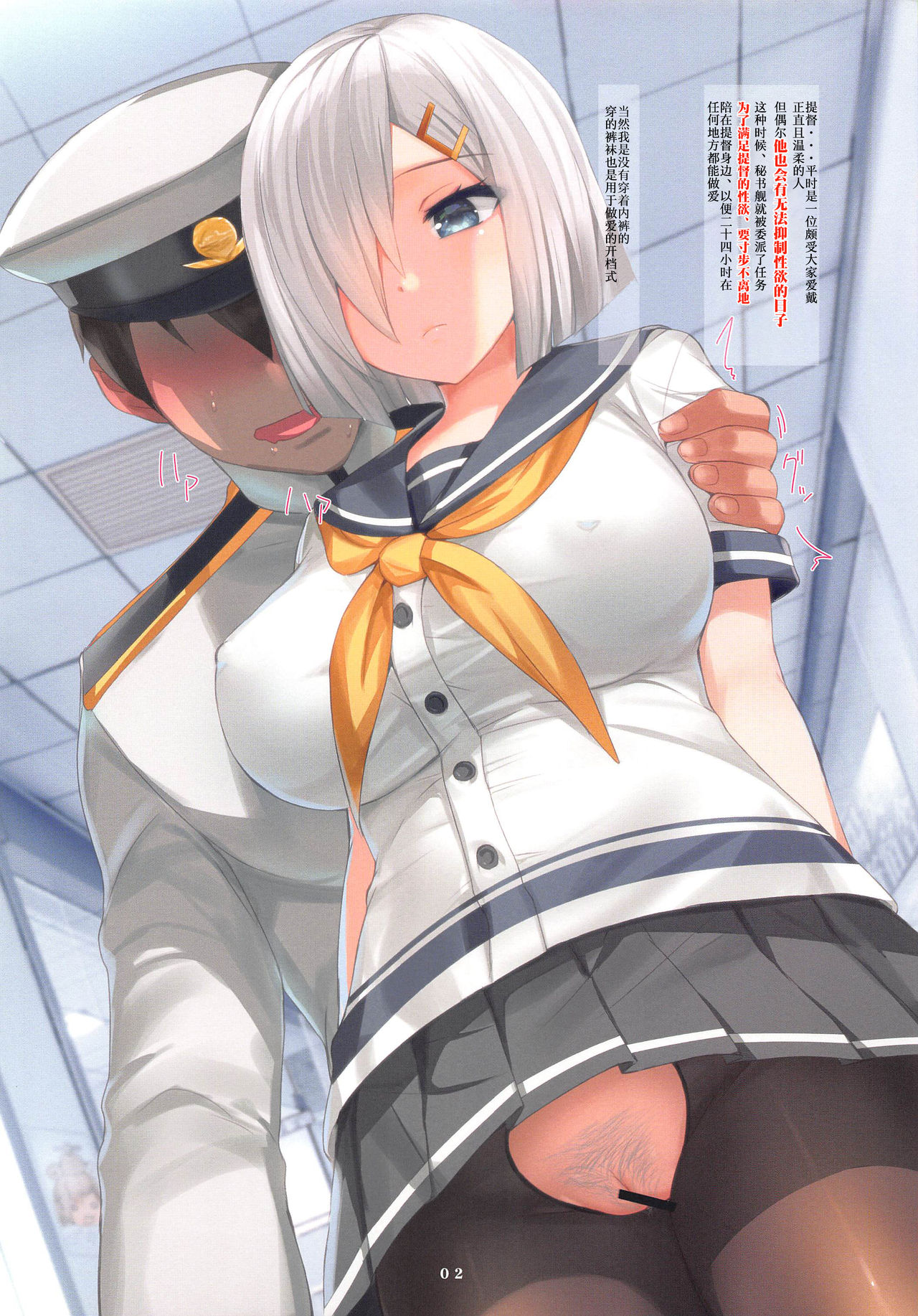 Hamakaze to 24-jikan Dokodemo SEX page 2 full