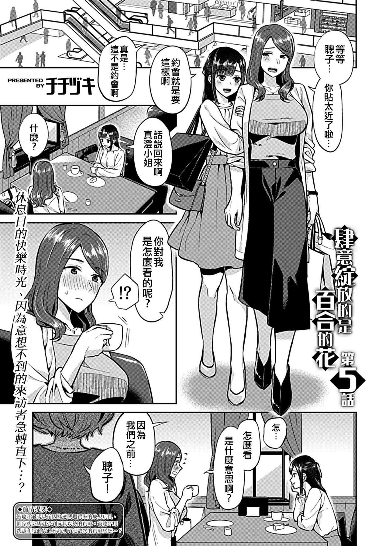 Saki Midareru wa Yuri no Hana ch.5丨肆意绽放的是百合之花 第5話 page 3 full