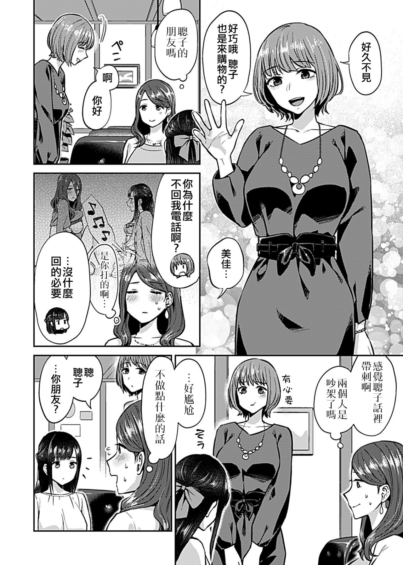 Saki Midareru wa Yuri no Hana ch.5丨肆意绽放的是百合之花 第5話 page 4 full