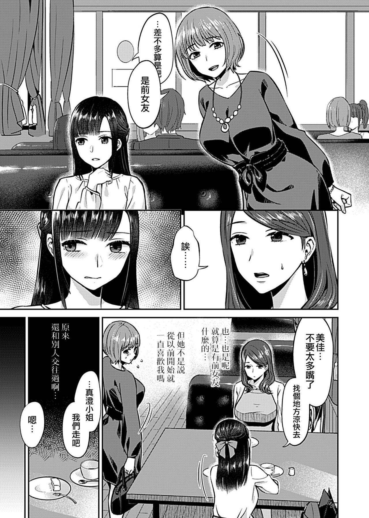Saki Midareru wa Yuri no Hana ch.5丨肆意绽放的是百合之花 第5話 page 5 full