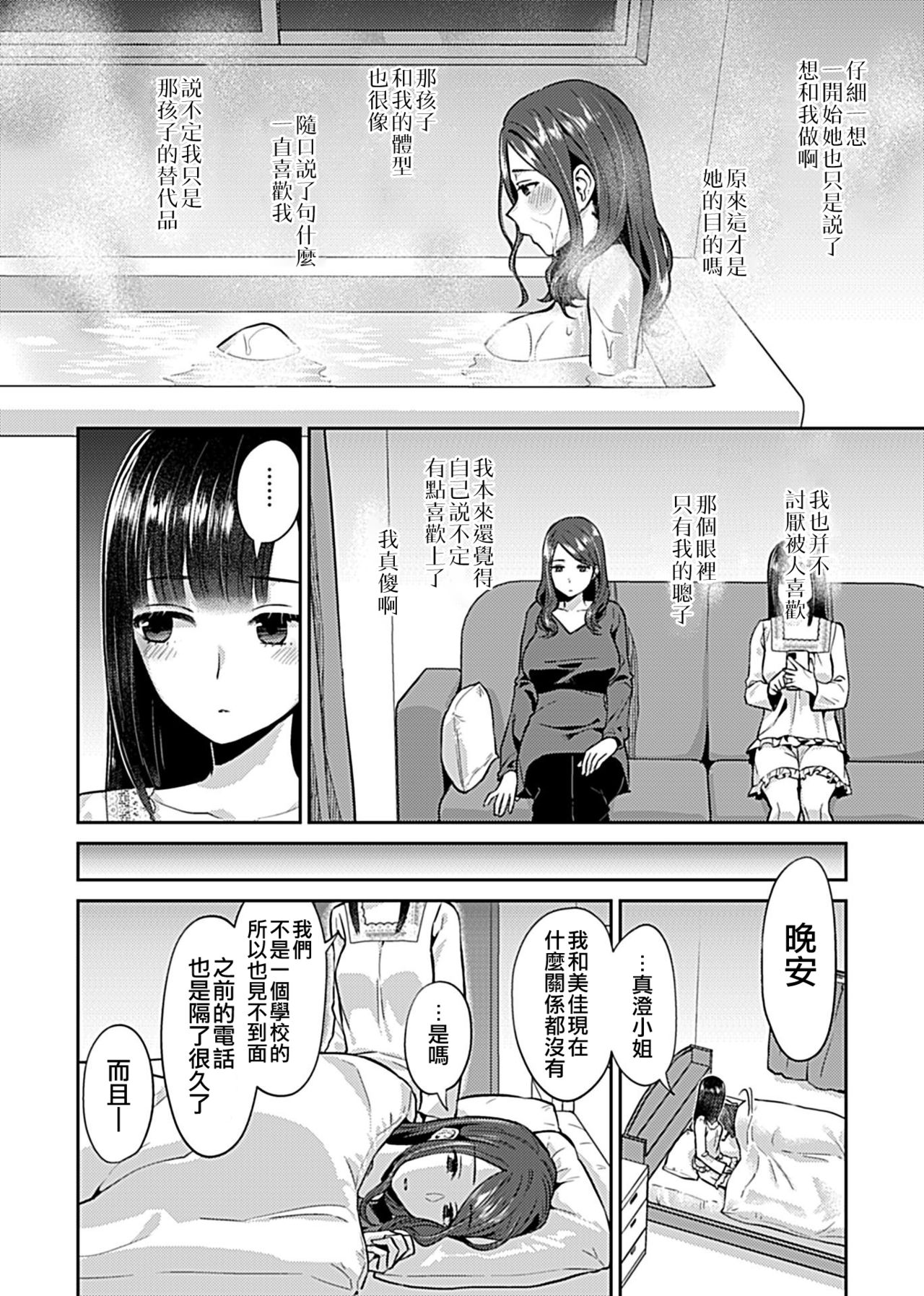 Saki Midareru wa Yuri no Hana ch.5丨肆意绽放的是百合之花 第5話 page 6 full