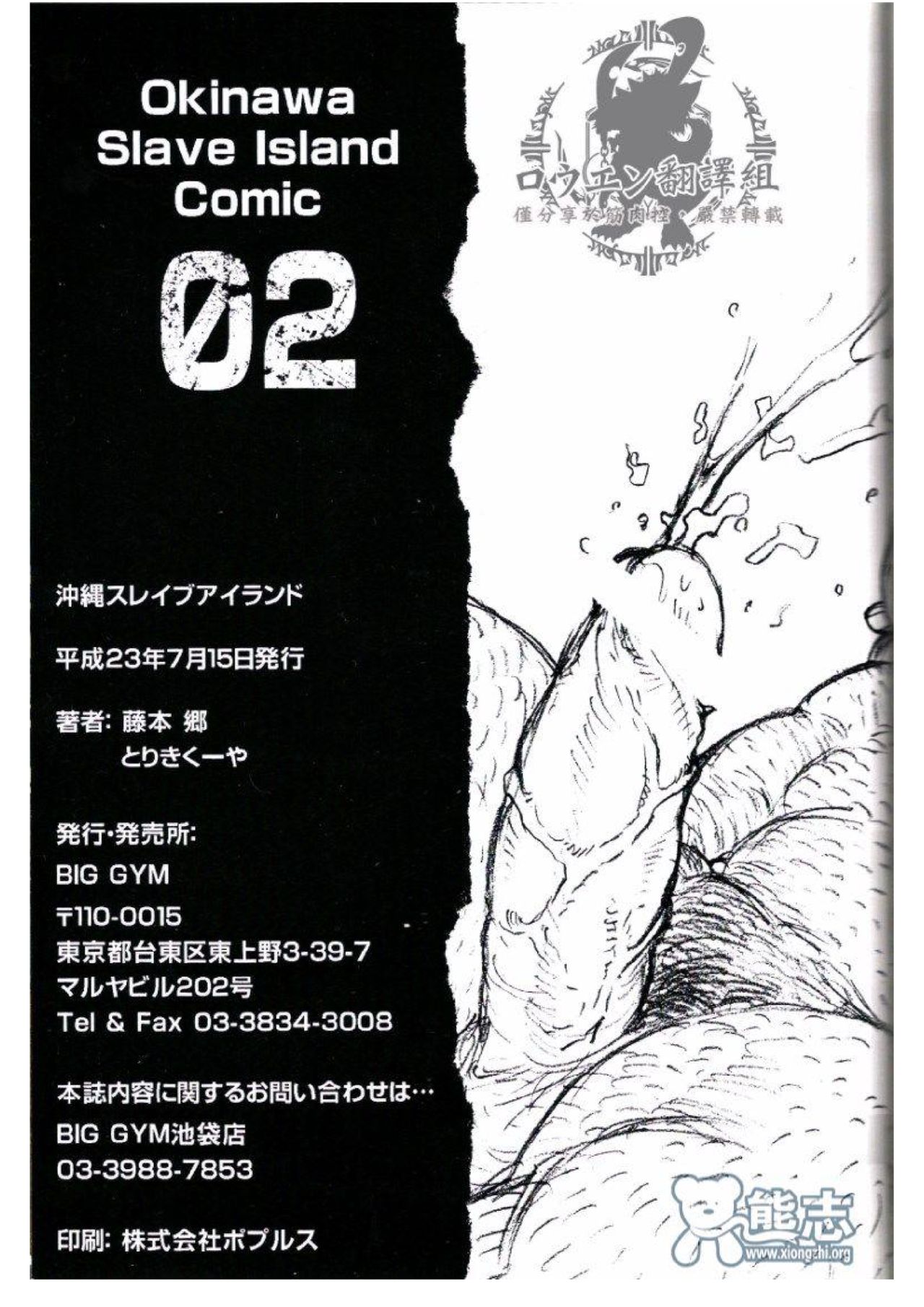 Okinawa Slave Island 02 page 2 full