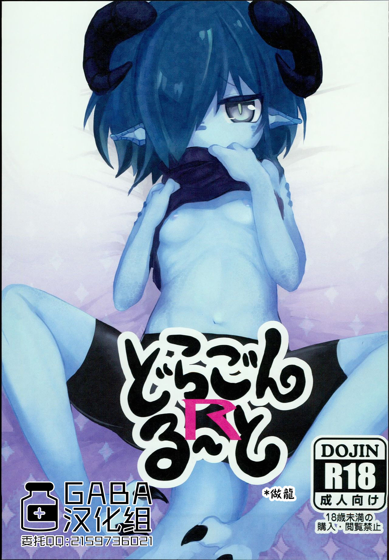 Dragon Route R page 1 full