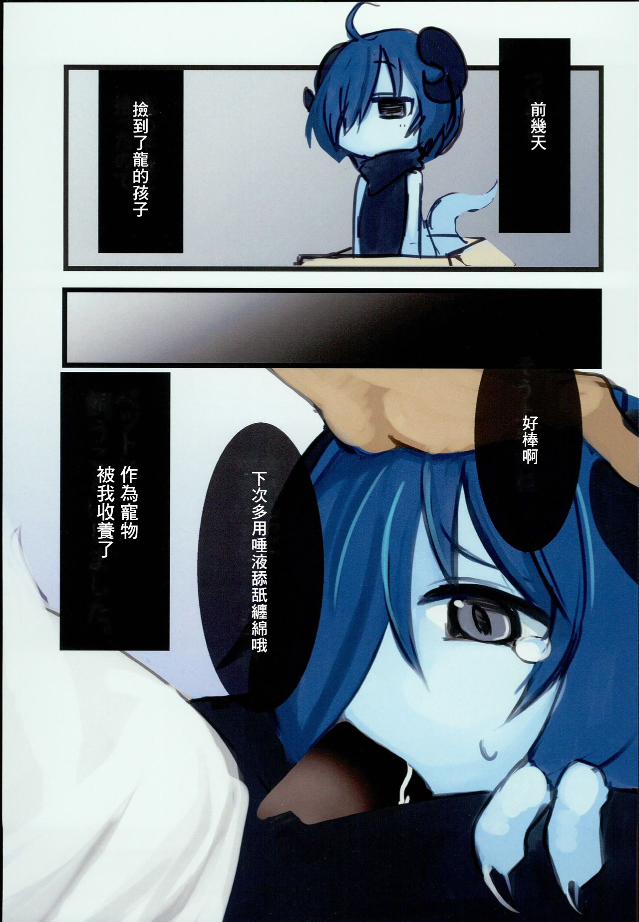 Dragon Route R page 3 full