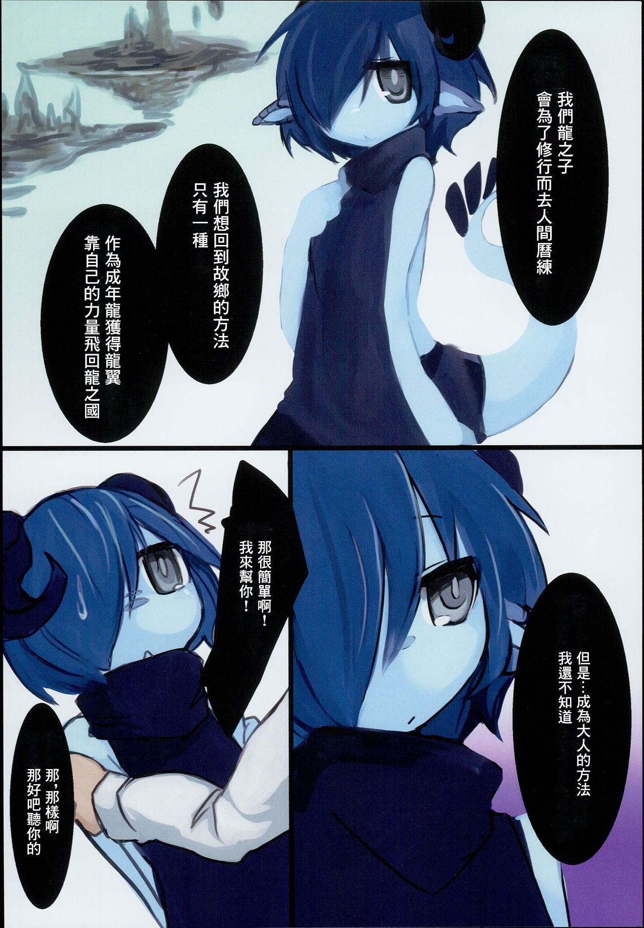 Dragon Route R page 4 full