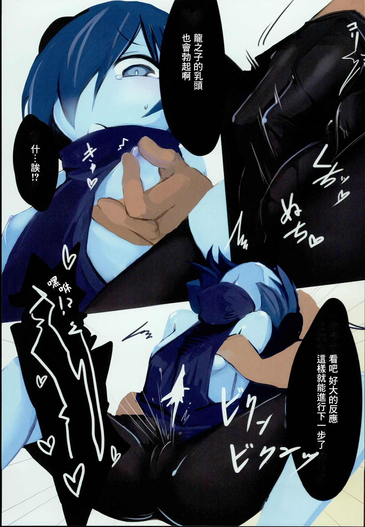 Dragon Route R page 9 full