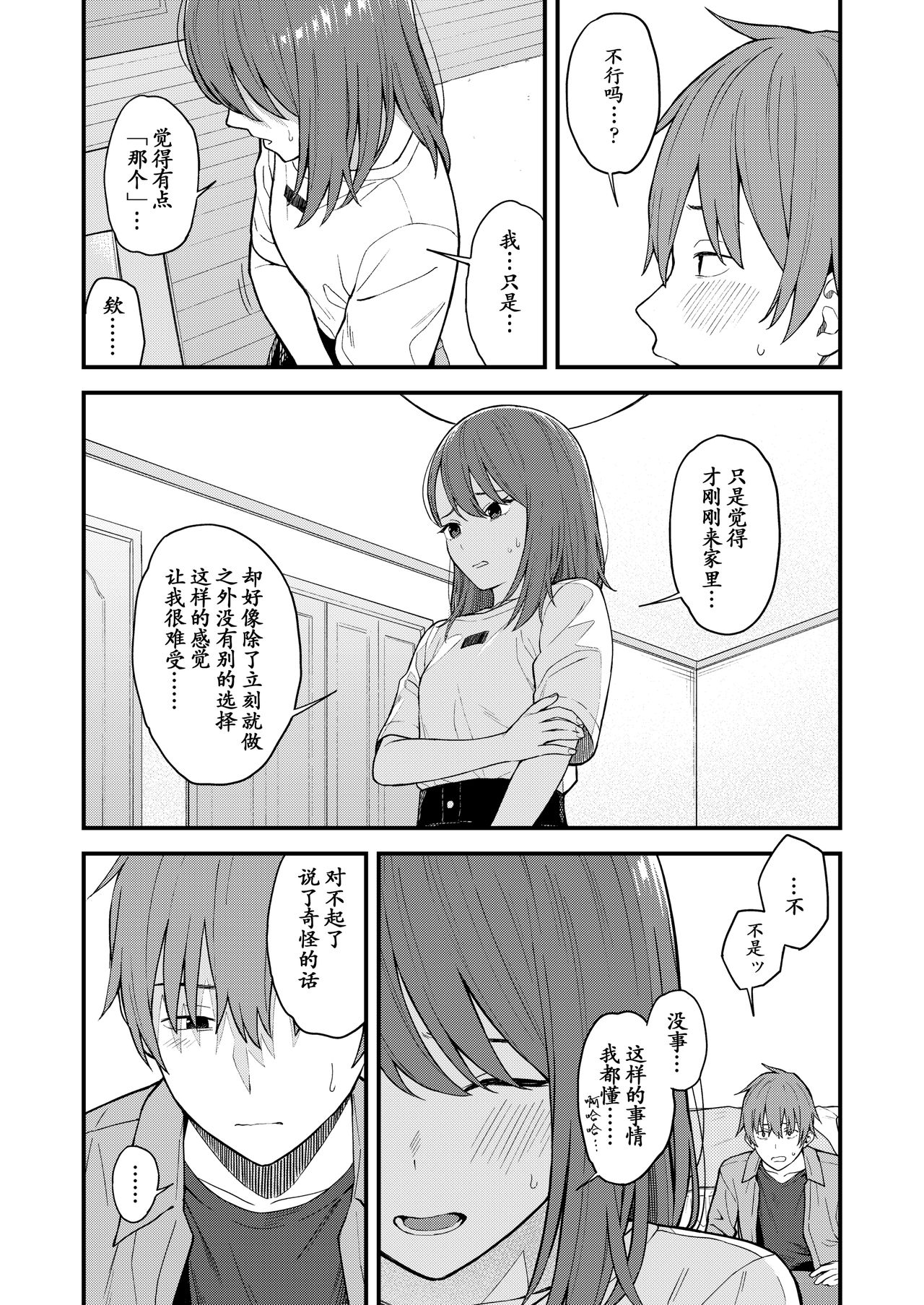 Re:Play Kouhen page 8 full