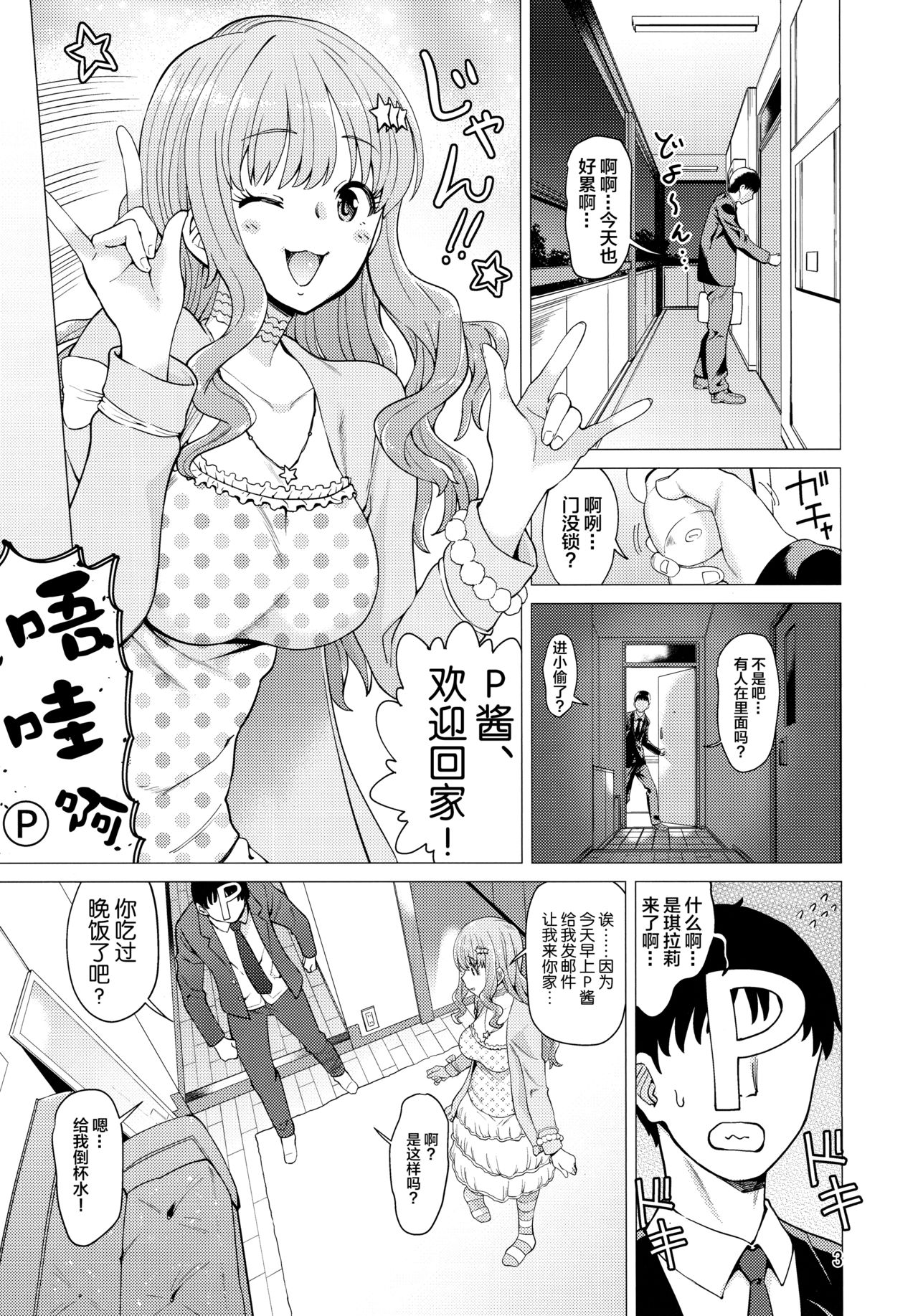 Iraira P to Kawaisou na Kirarin page 2 full