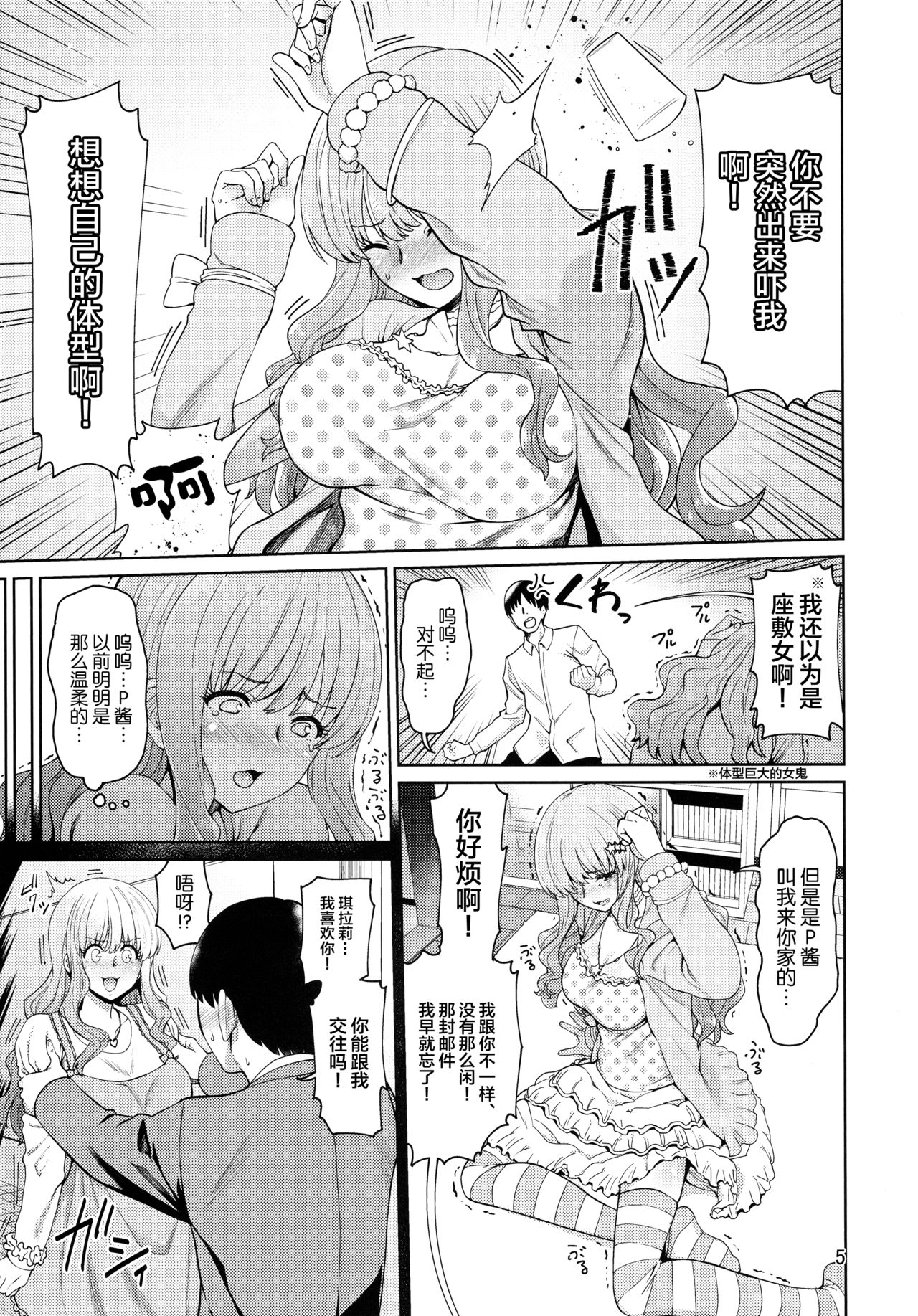 Iraira P to Kawaisou na Kirarin page 4 full