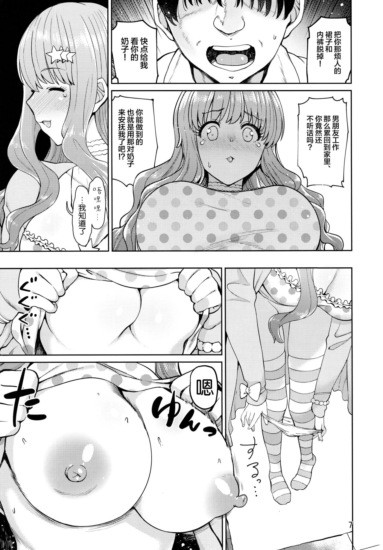 Iraira P to Kawaisou na Kirarin page 6 full