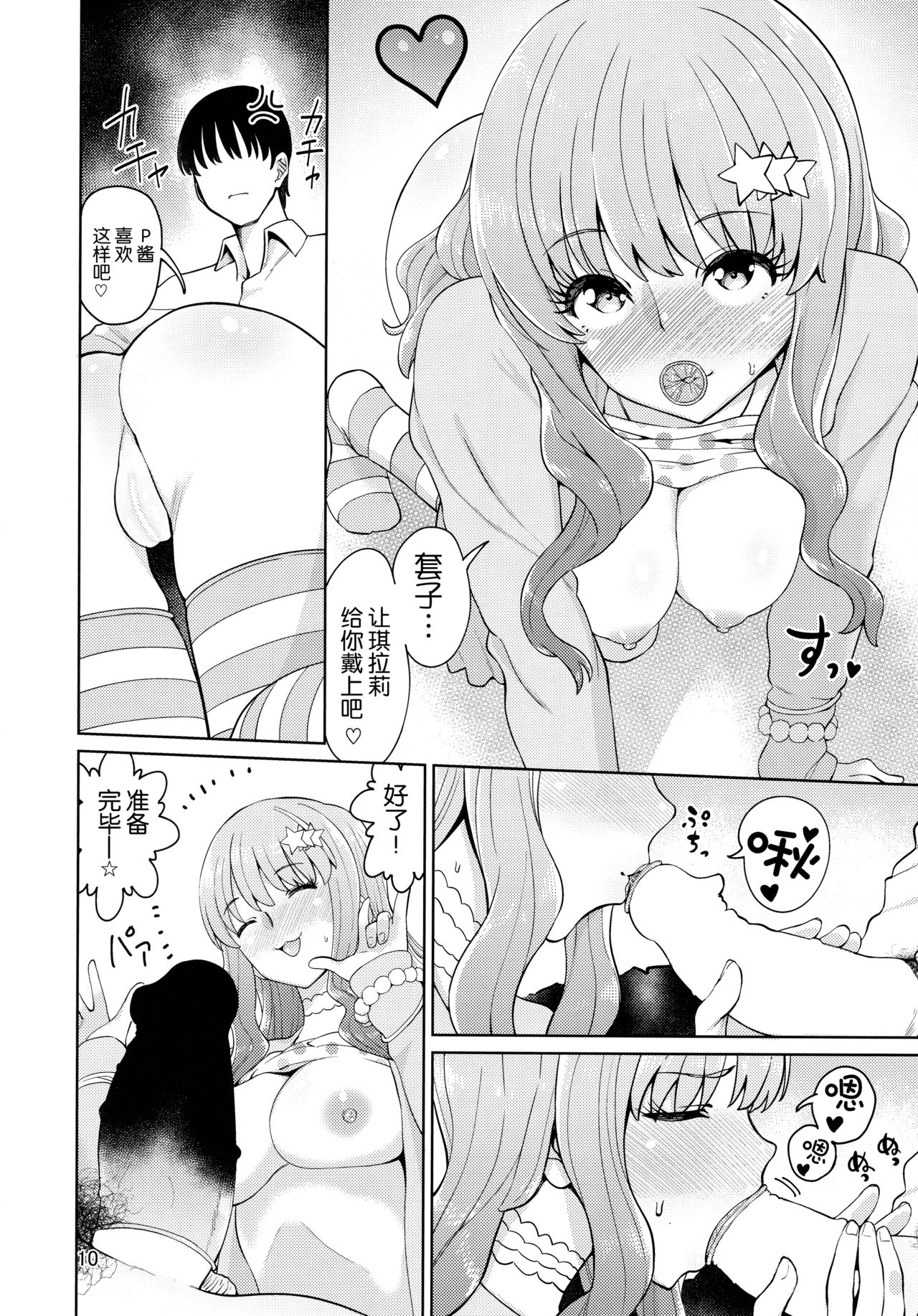 Iraira P to Kawaisou na Kirarin page 9 full