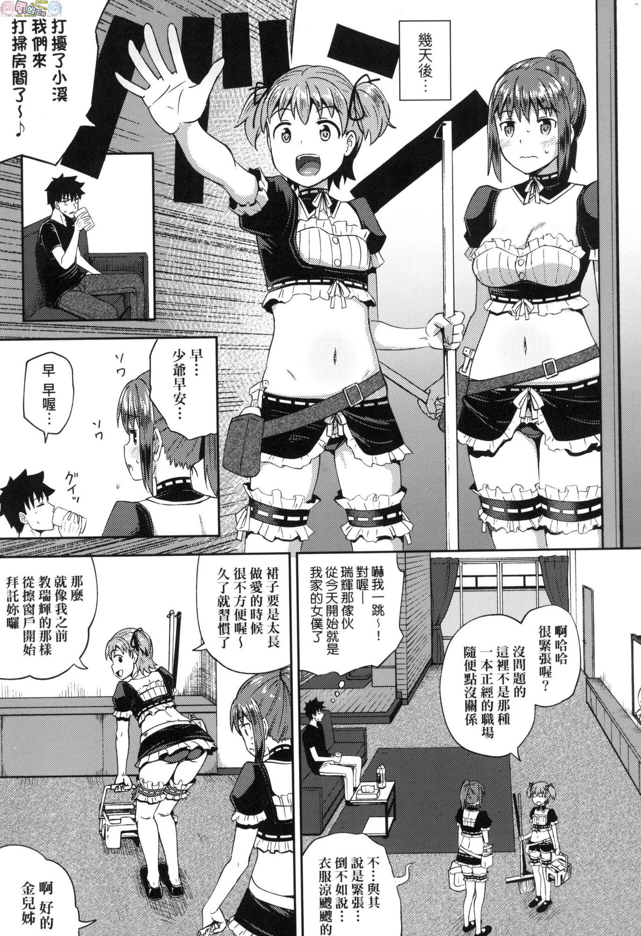 Osananajimi wa Ore no Senzoku Okuchi Maid page 10 full