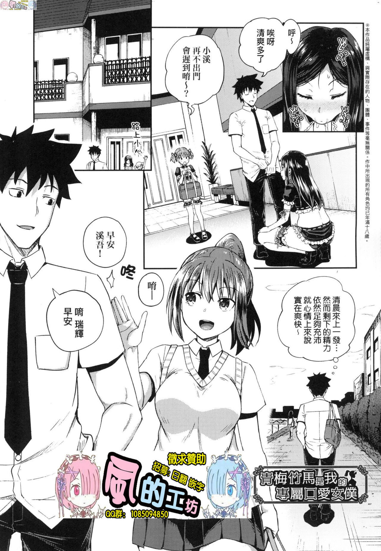 Osananajimi wa Ore no Senzoku Okuchi Maid page 4 full