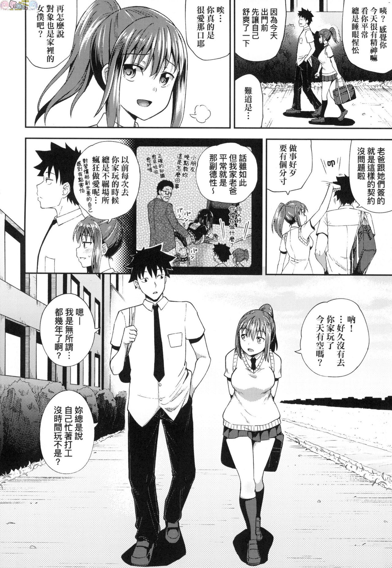 Osananajimi wa Ore no Senzoku Okuchi Maid page 5 full
