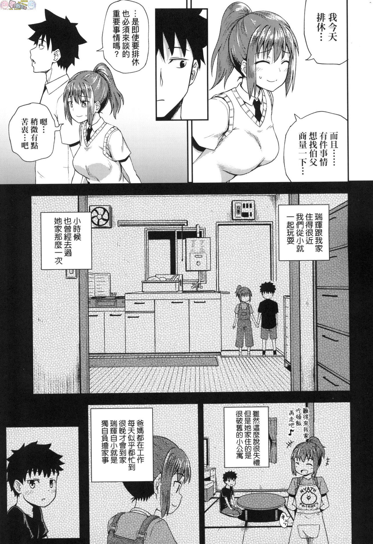 Osananajimi wa Ore no Senzoku Okuchi Maid page 6 full