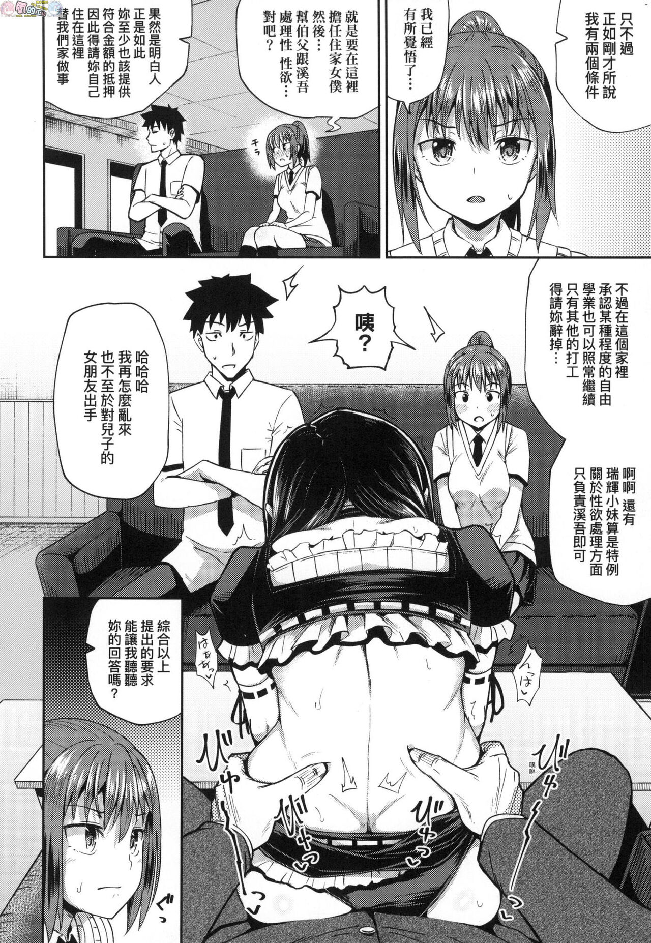 Osananajimi wa Ore no Senzoku Okuchi Maid page 9 full