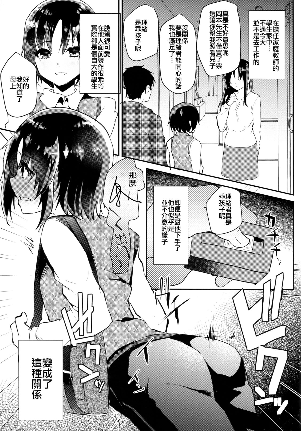Tsundere Shota Kanojo to Josou Date Chuu Doko demo Itazura Shite Hamemakutta Ken ww page 5 full