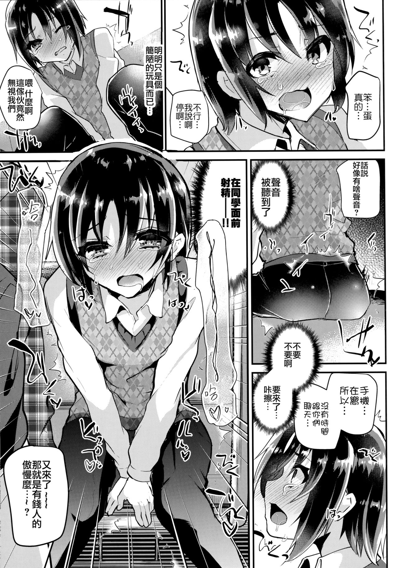 Tsundere Shota Kanojo to Josou Date Chuu Doko demo Itazura Shite Hamemakutta Ken ww page 9 full