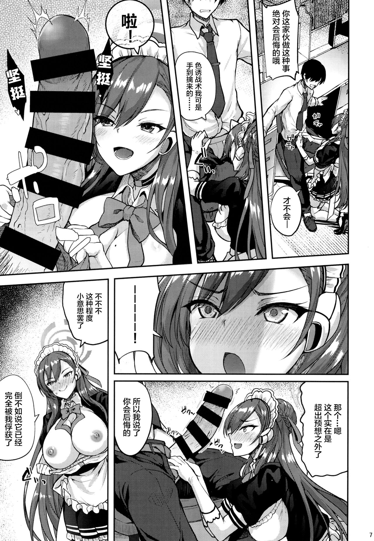 Goshujin-sama to Issho page 6 full