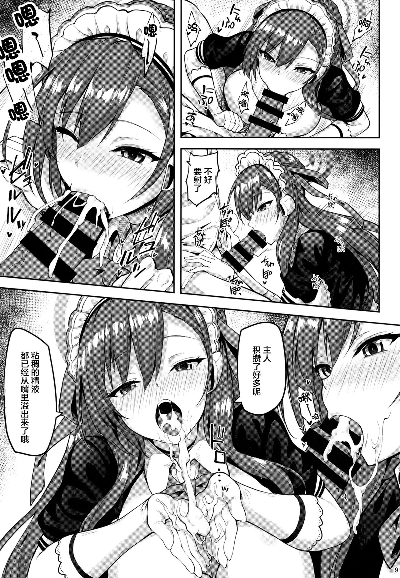 Goshujin-sama to Issho page 8 full