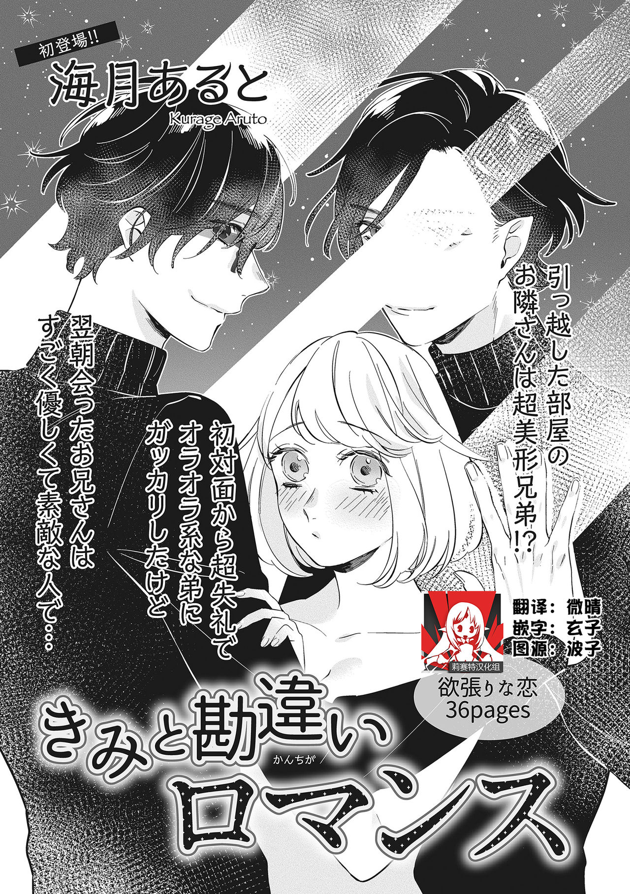 Kimi to Kanchigai Romansu | 和你之间的浪漫误会 page 1 full