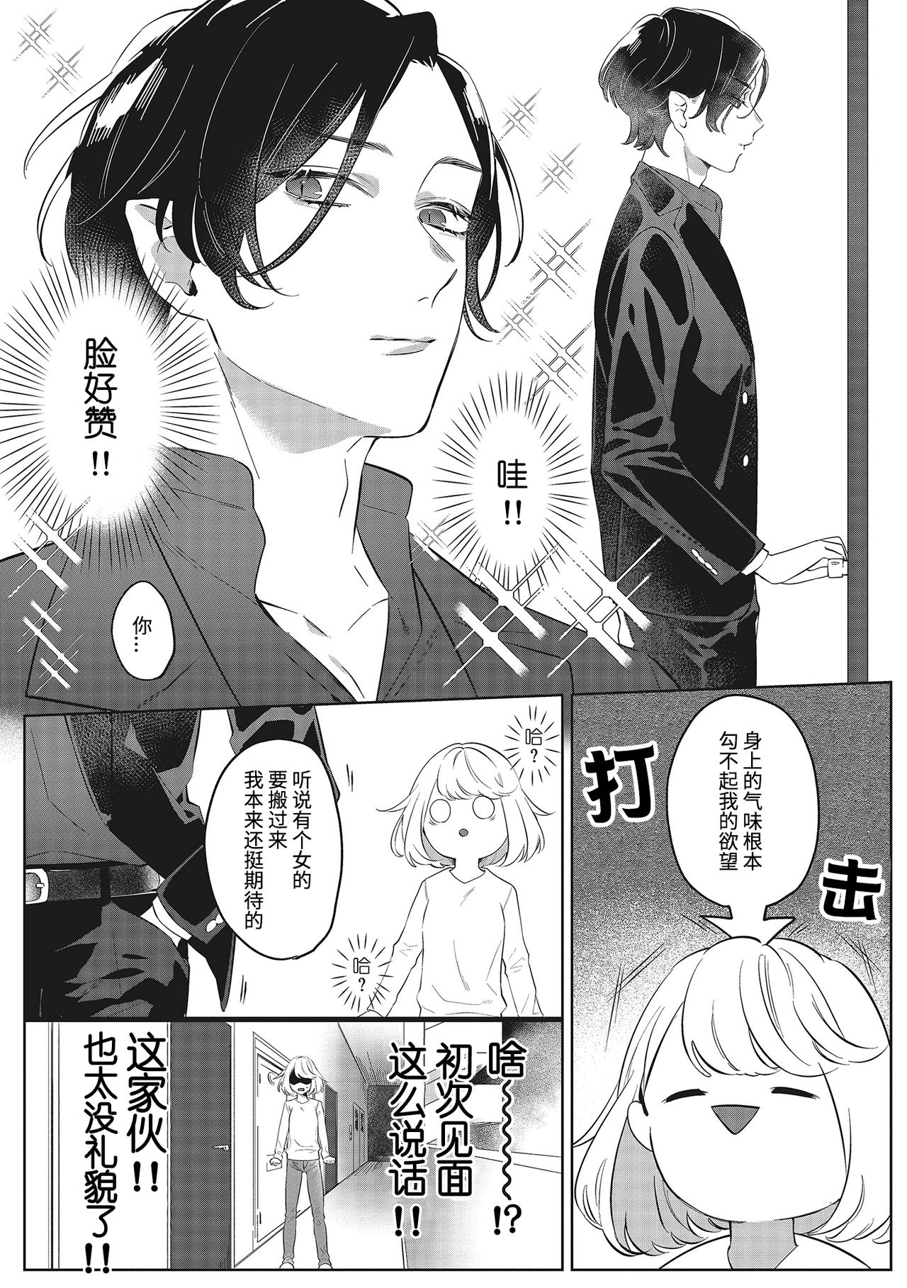 Kimi to Kanchigai Romansu | 和你之间的浪漫误会 page 3 full