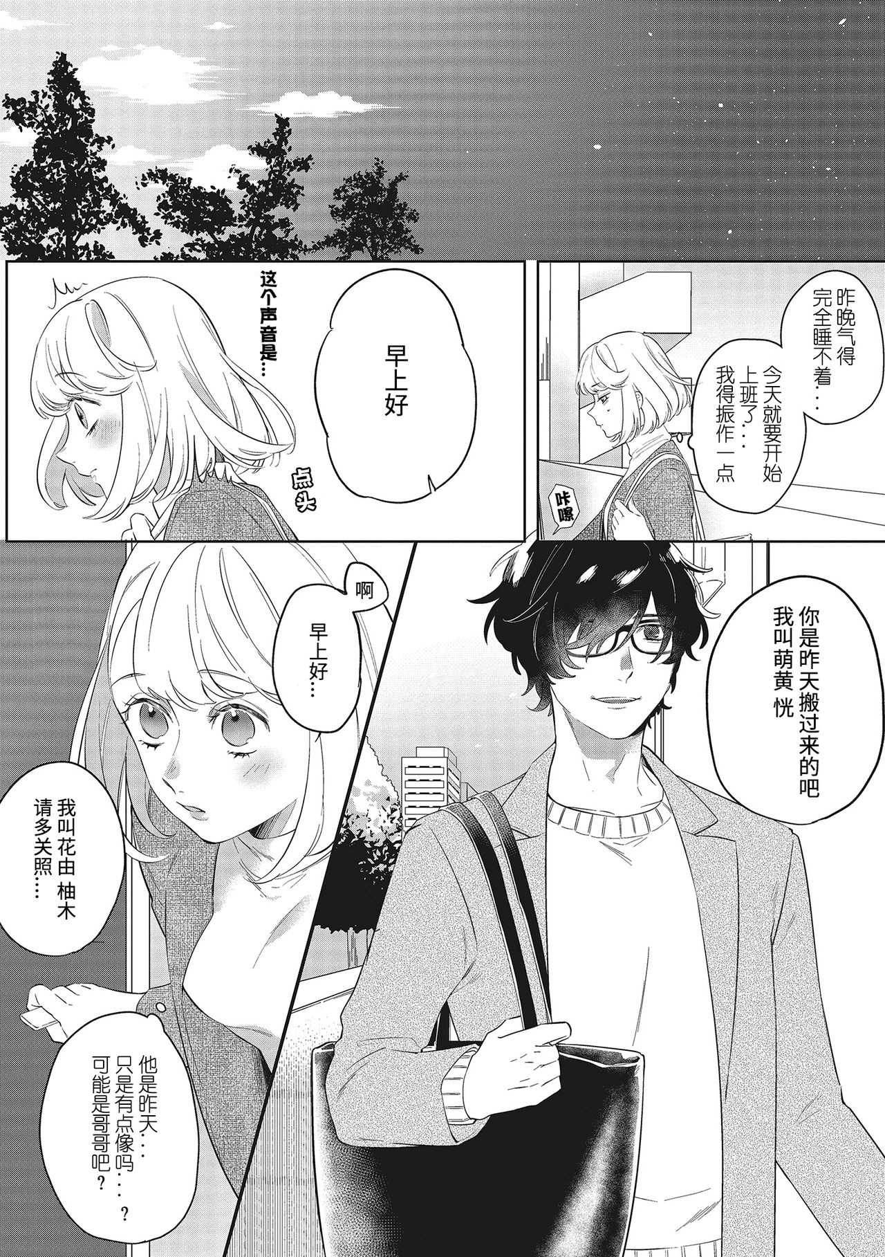 Kimi to Kanchigai Romansu | 和你之间的浪漫误会 page 4 full