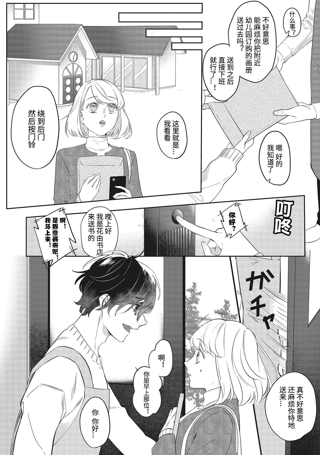 Kimi to Kanchigai Romansu | 和你之间的浪漫误会 page 6 full