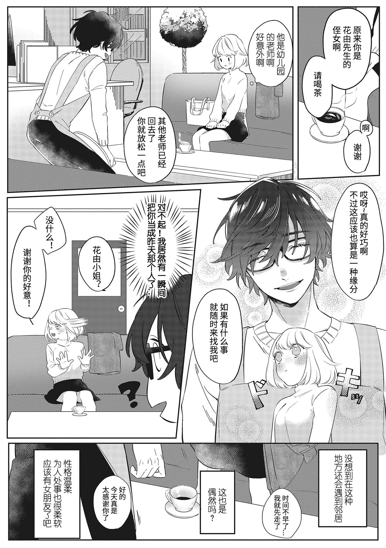 Kimi to Kanchigai Romansu | 和你之间的浪漫误会 page 7 full