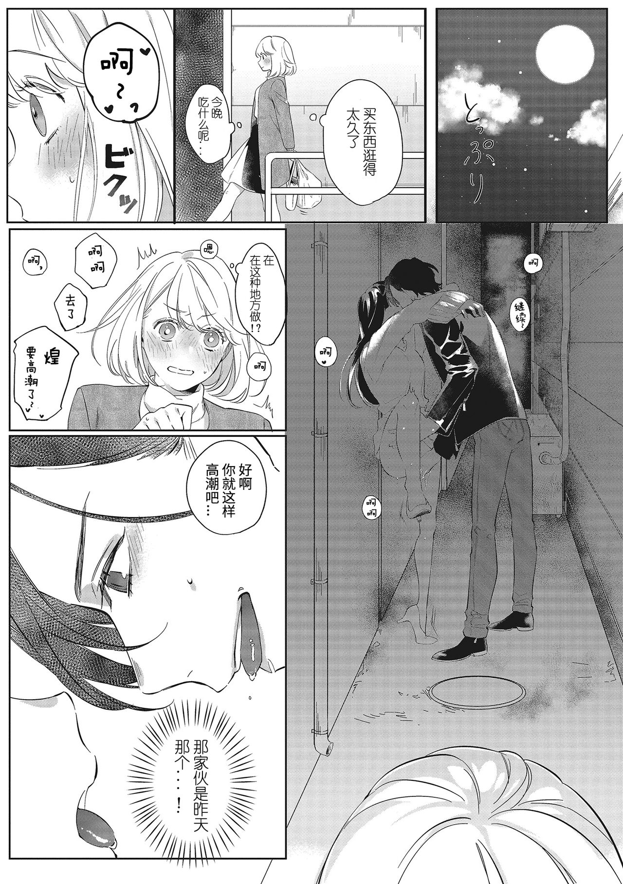 Kimi to Kanchigai Romansu | 和你之间的浪漫误会 page 8 full