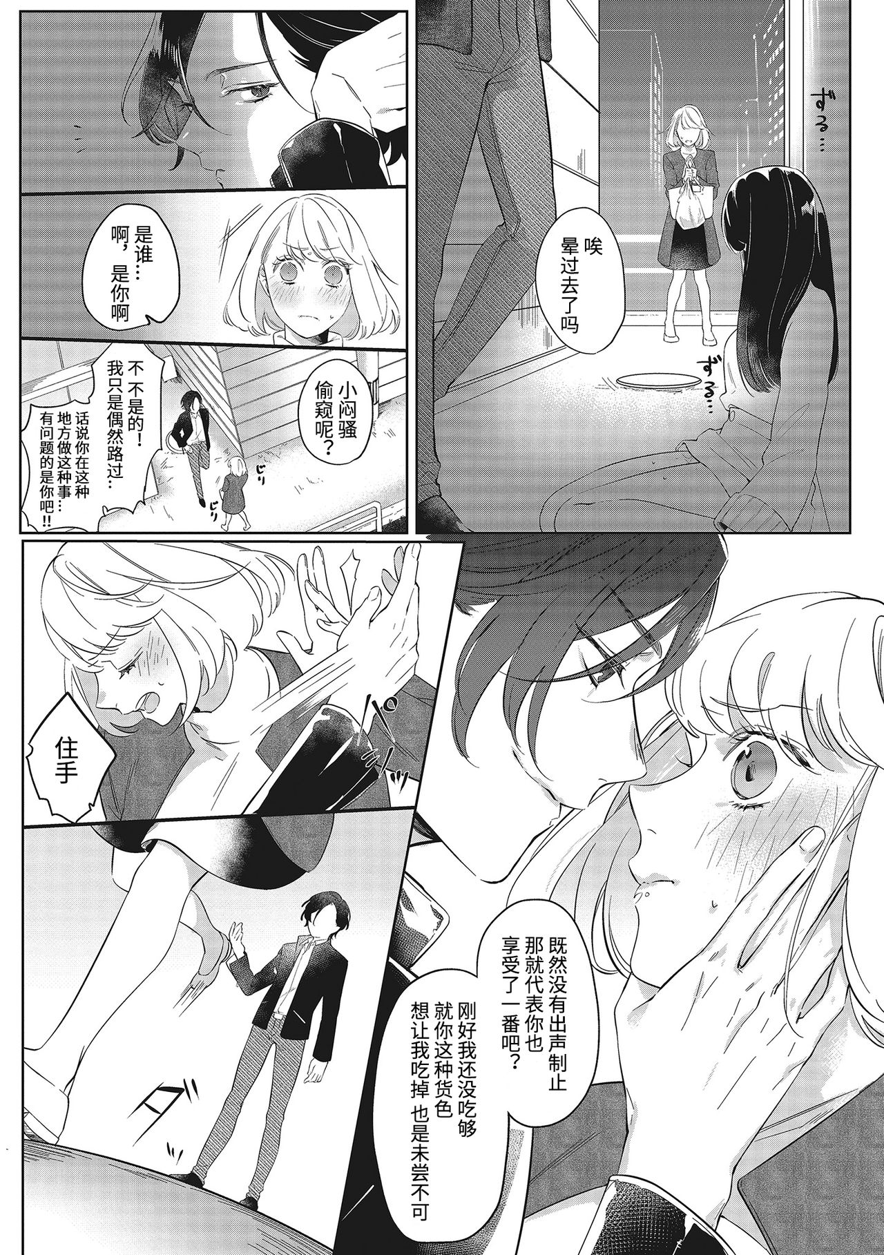 Kimi to Kanchigai Romansu | 和你之间的浪漫误会 page 9 full