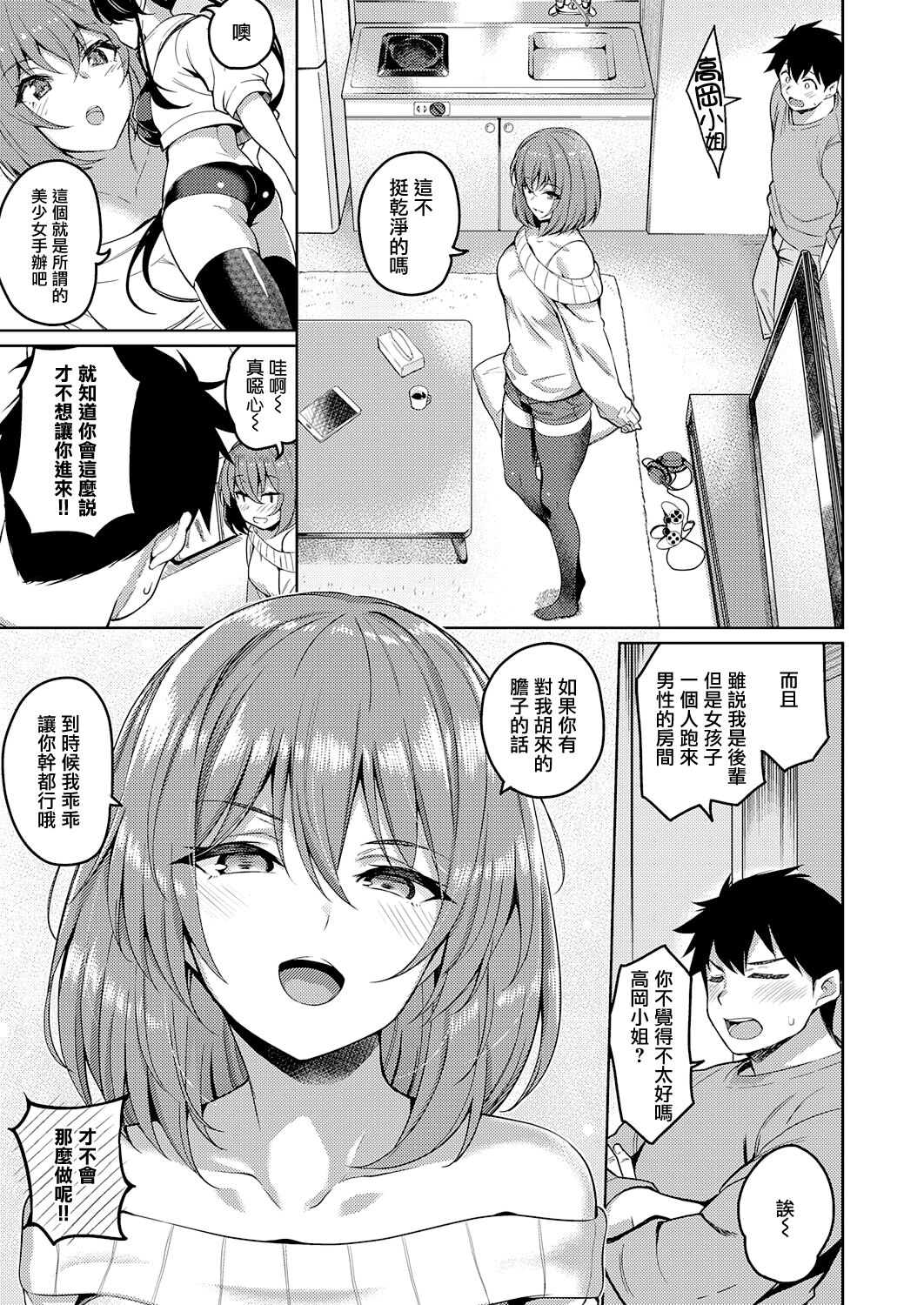Senpai no Kawaii Tokoro page 3 full