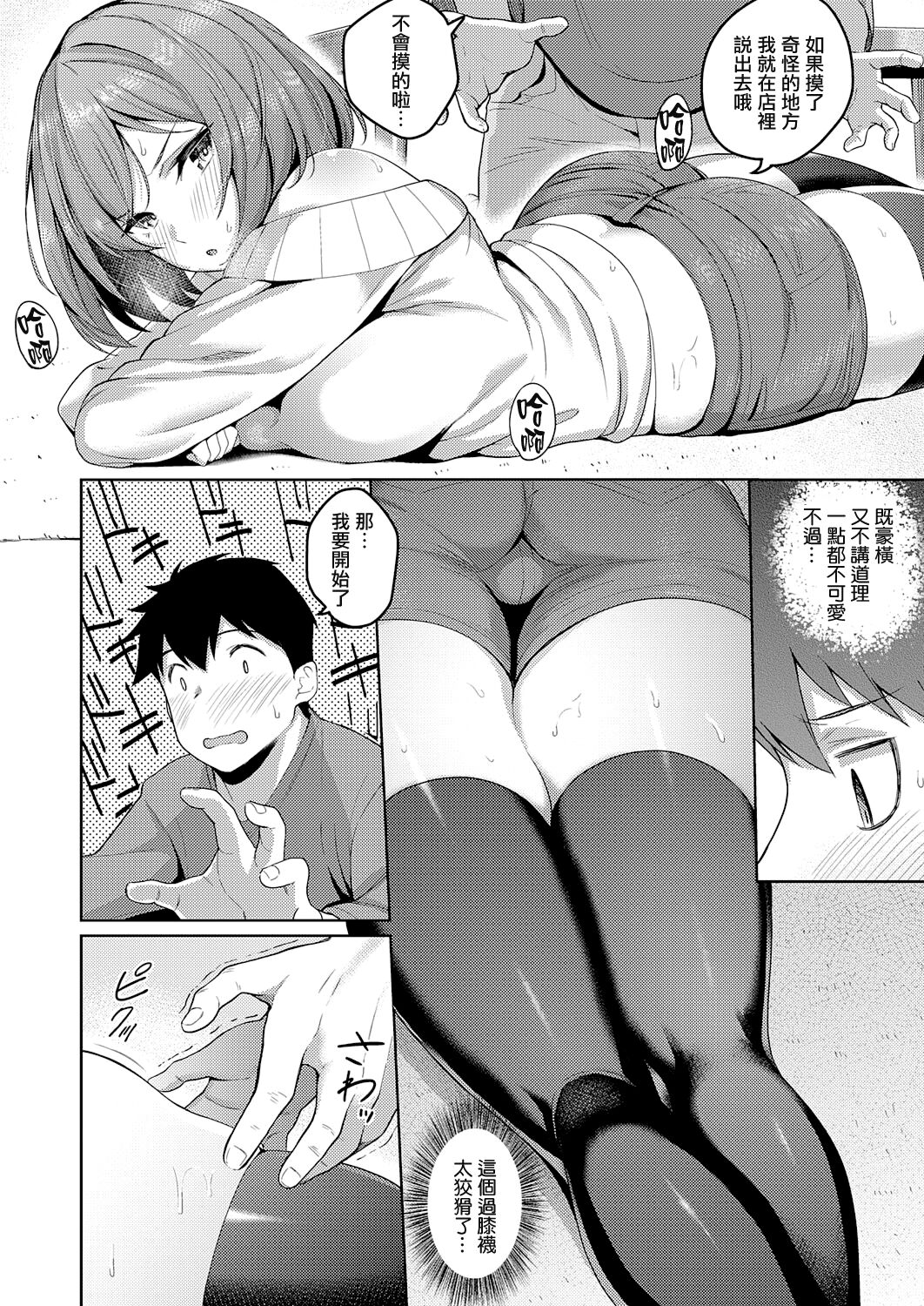 Senpai no Kawaii Tokoro page 6 full