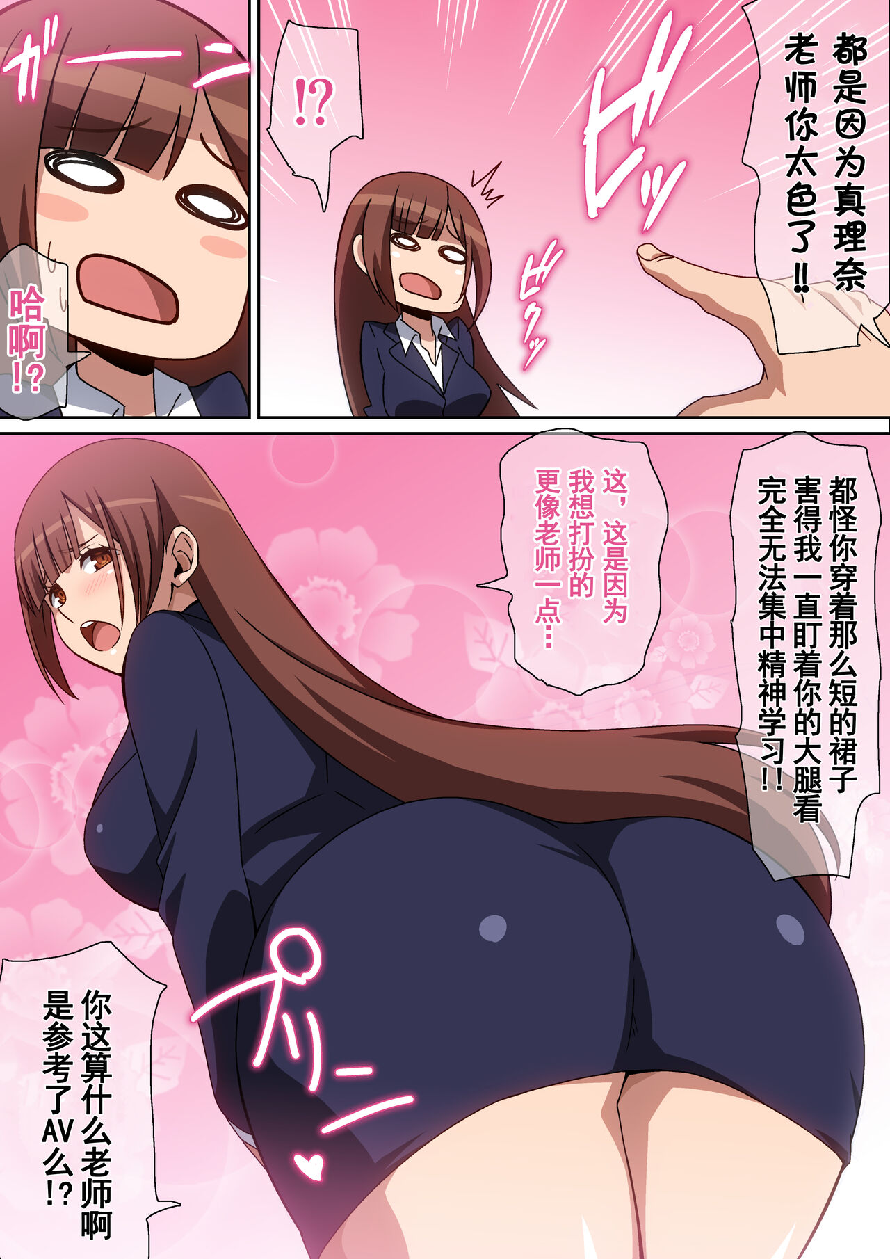 Kateikyoushi Marina page 3 full