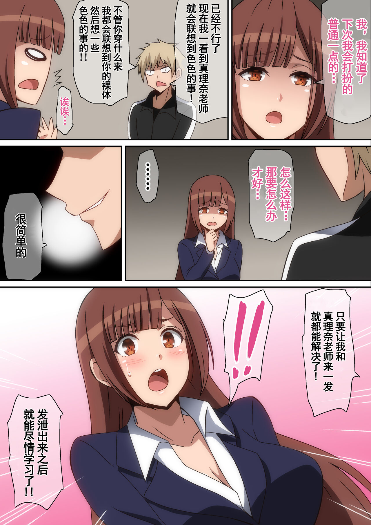 Kateikyoushi Marina page 4 full