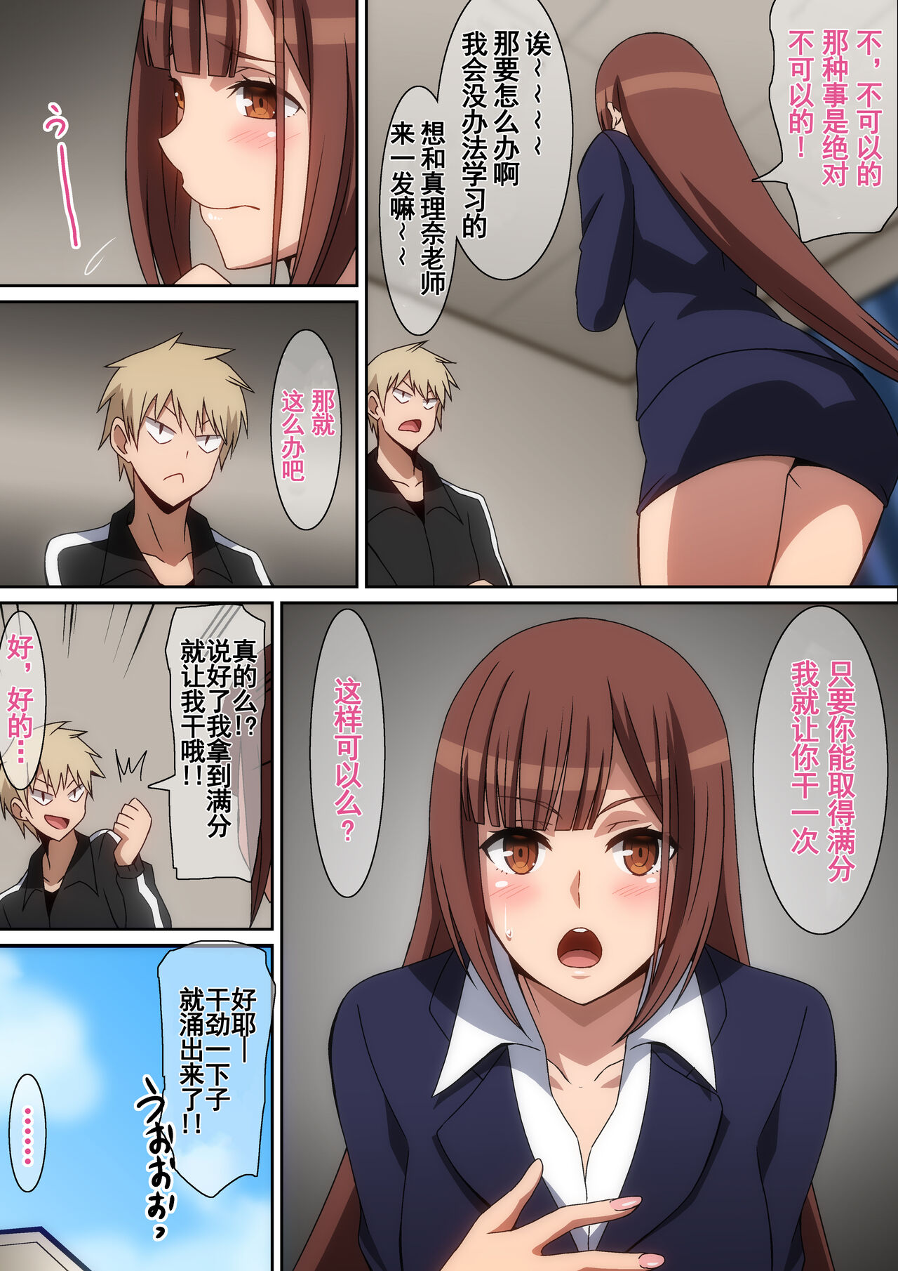 Kateikyoushi Marina page 5 full