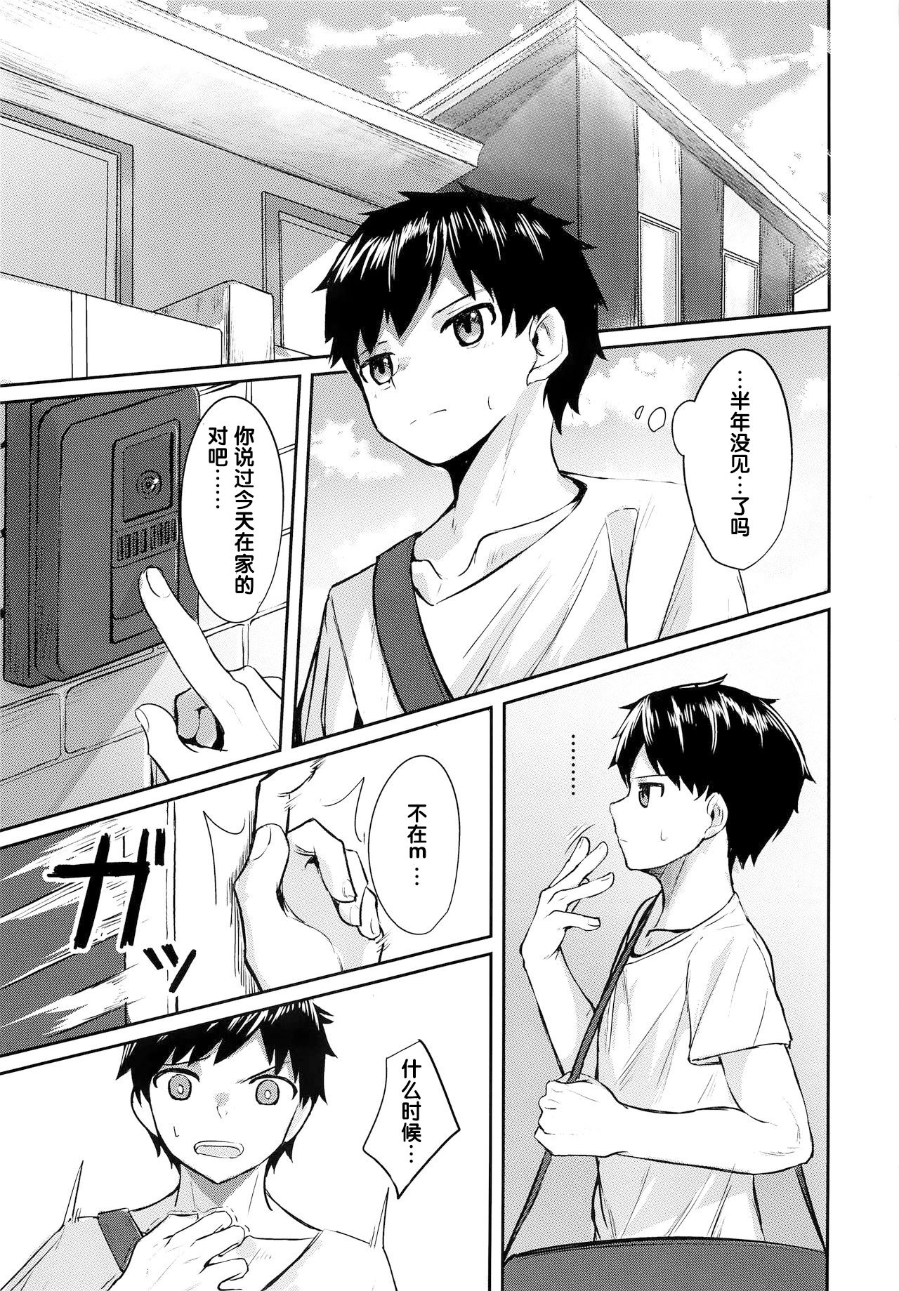 Seikouhou page 3 full