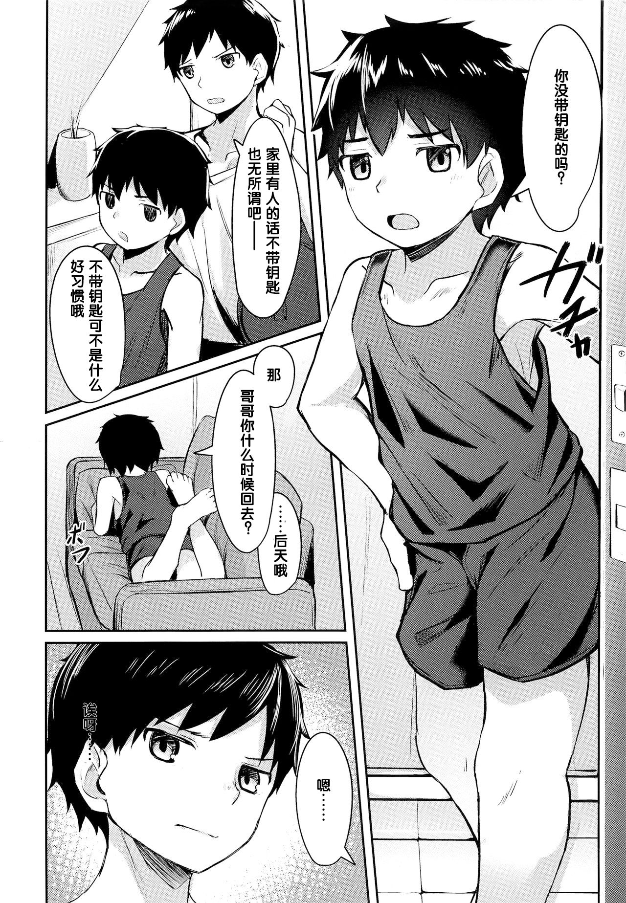 Seikouhou page 4 full