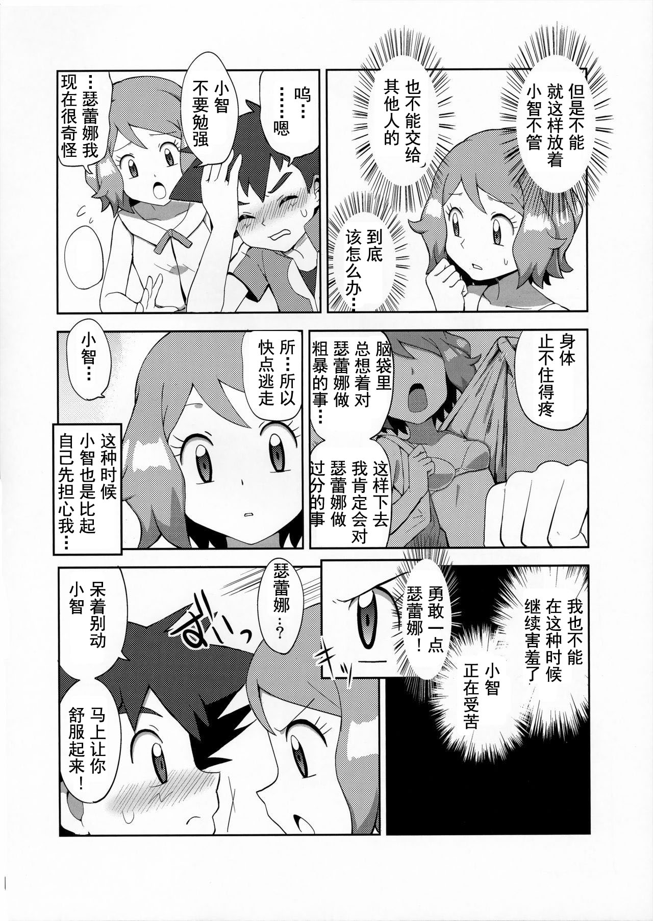 Macaron no Oaji wa!? page 10 full