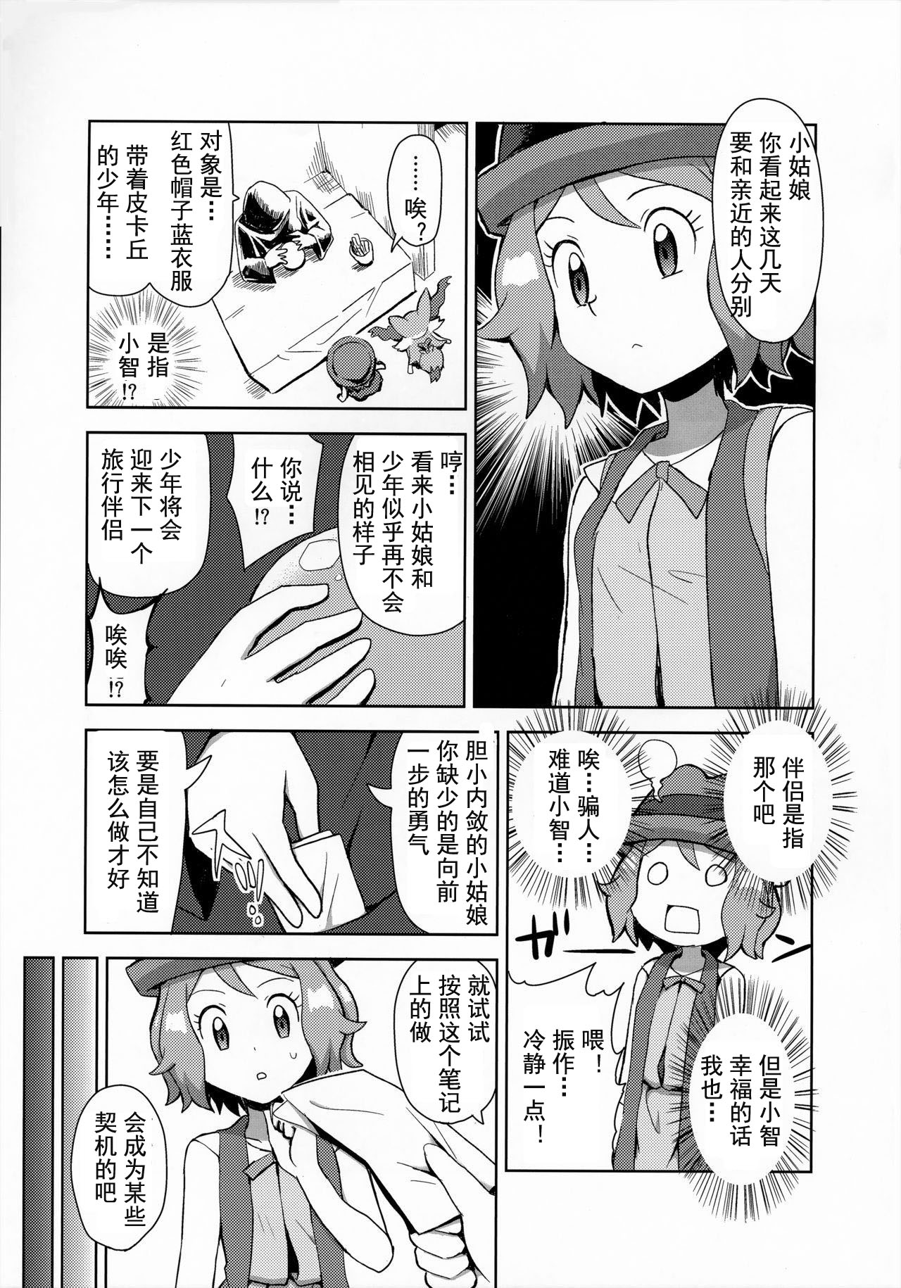Macaron no Oaji wa!? page 5 full