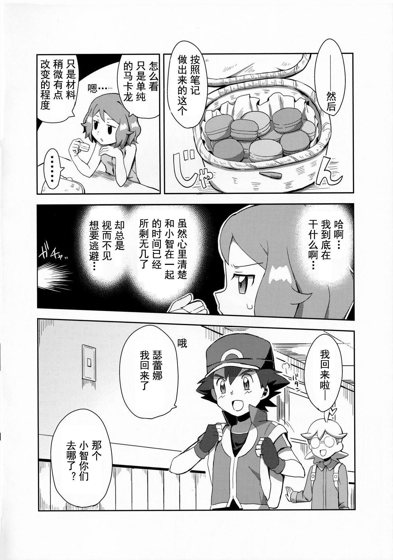 Macaron no Oaji wa!? page 6 full